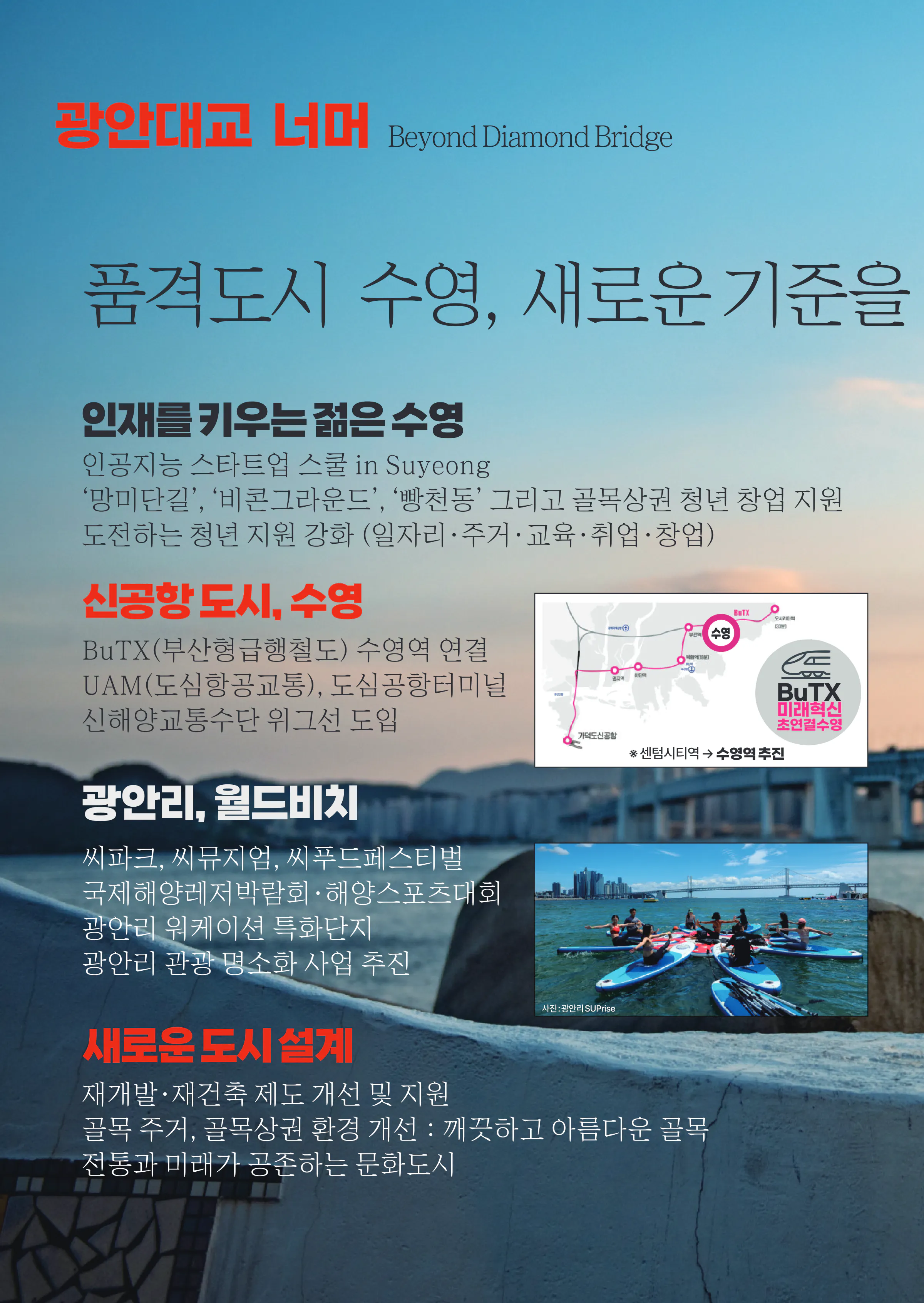 정연욱 후보 (부산 수영구) 2024년 제22대 국회의원선거 선거공보 5면