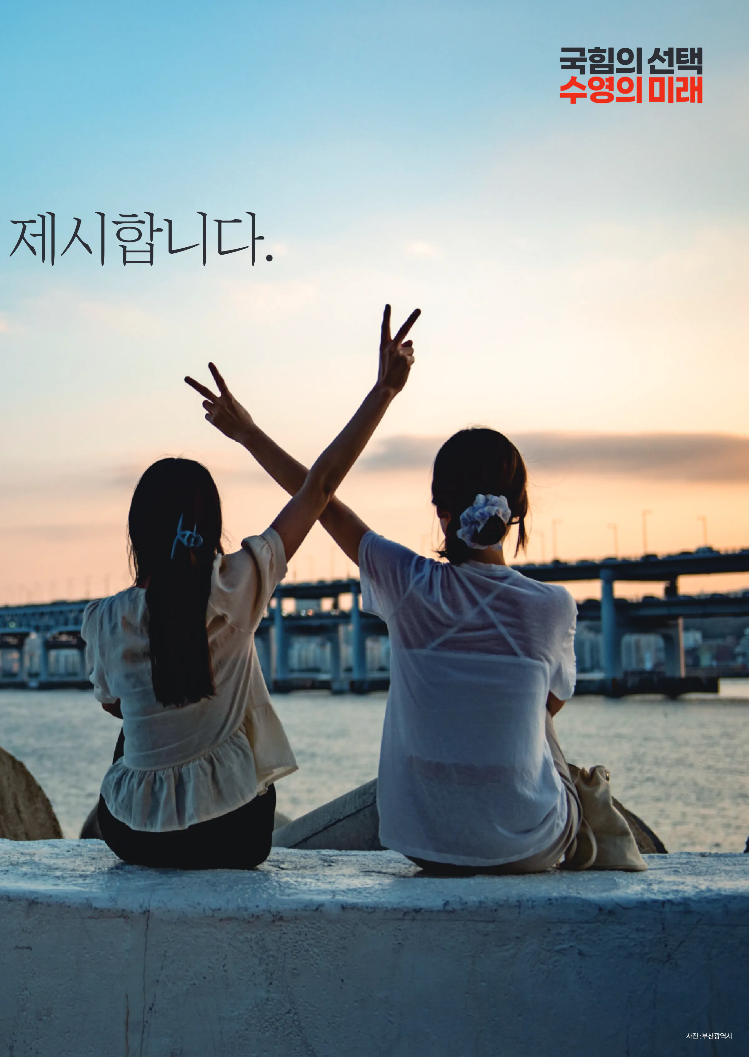 정연욱 후보 (부산 수영구) 2024년 제22대 국회의원선거 선거공보 6면