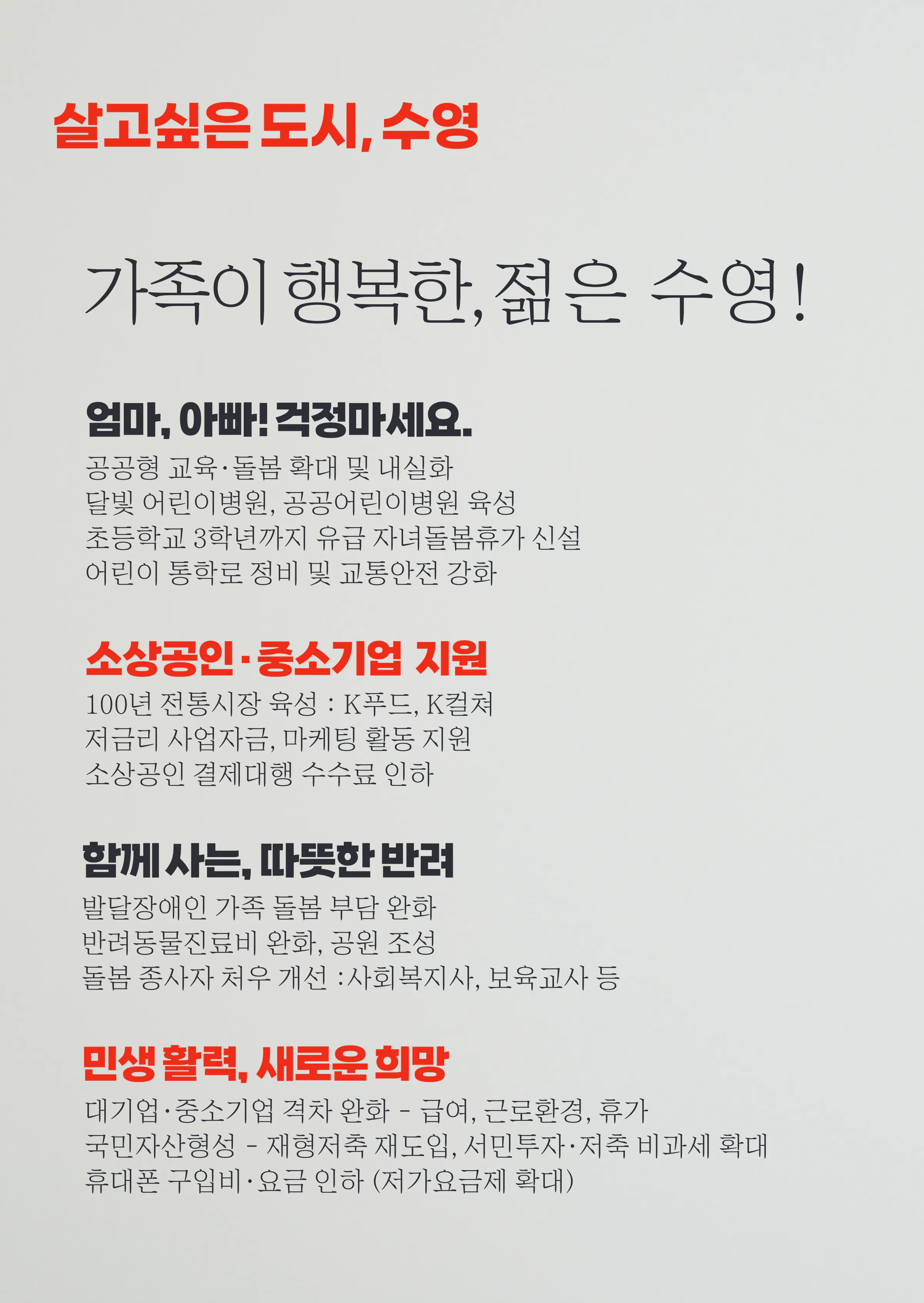 정연욱 후보 (부산 수영구) 2024년 제22대 국회의원선거 선거공보 7면