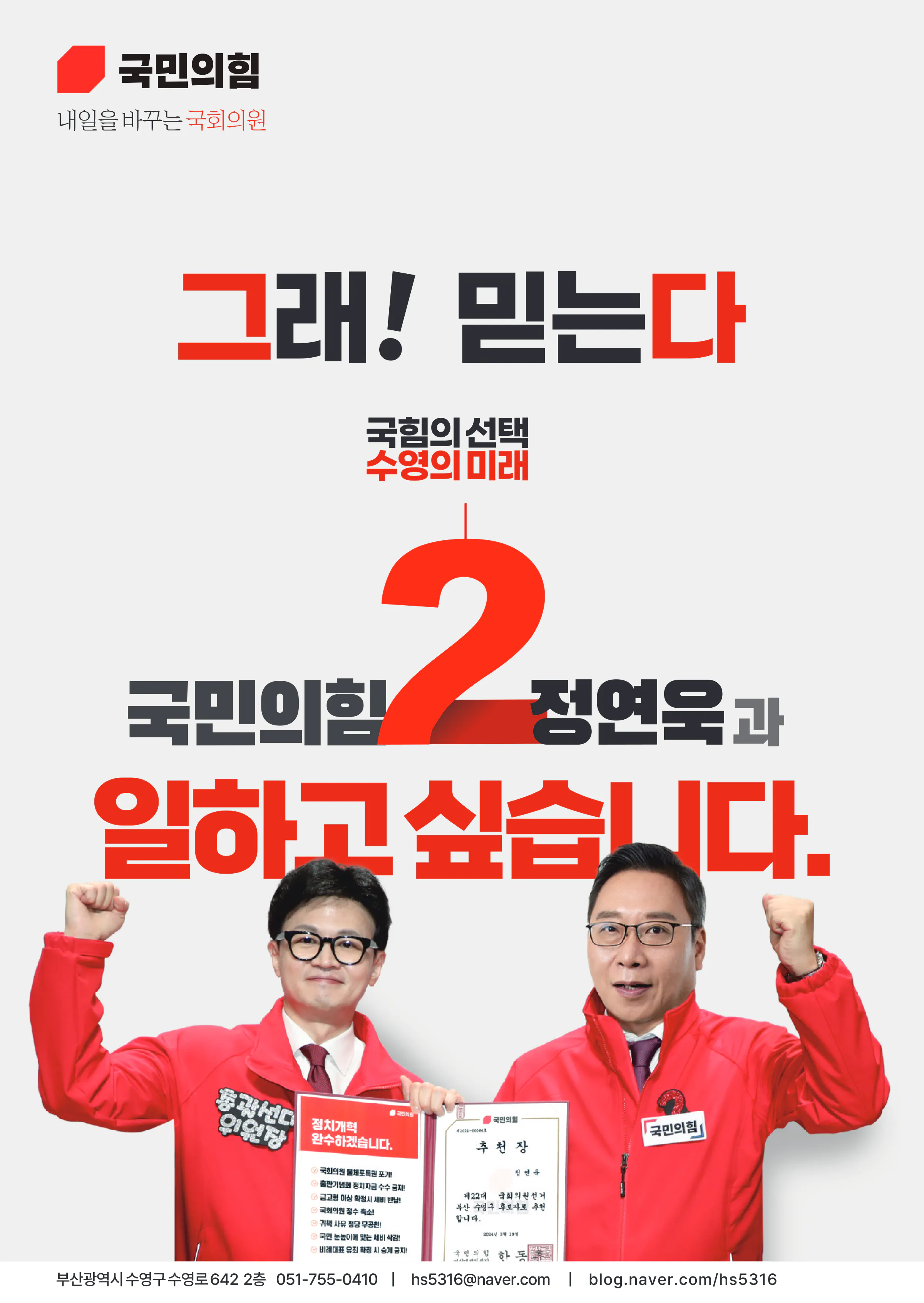 정연욱 후보 (부산 수영구) 2024년 제22대 국회의원선거 선거공보 11면