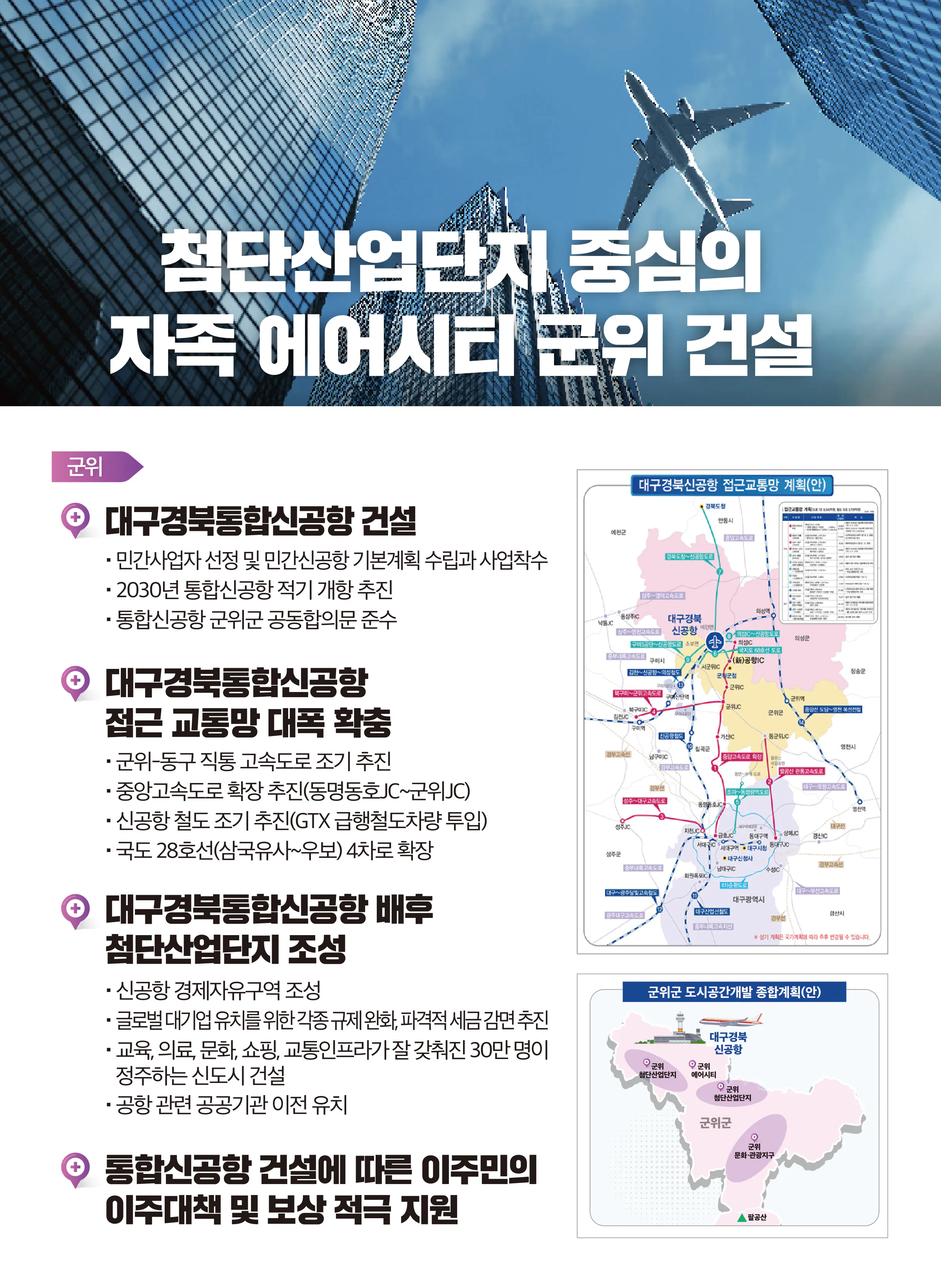 강대식 후보 (대구 동구군위군을) 2024년 제22대 국회의원선거 선거공보 7면