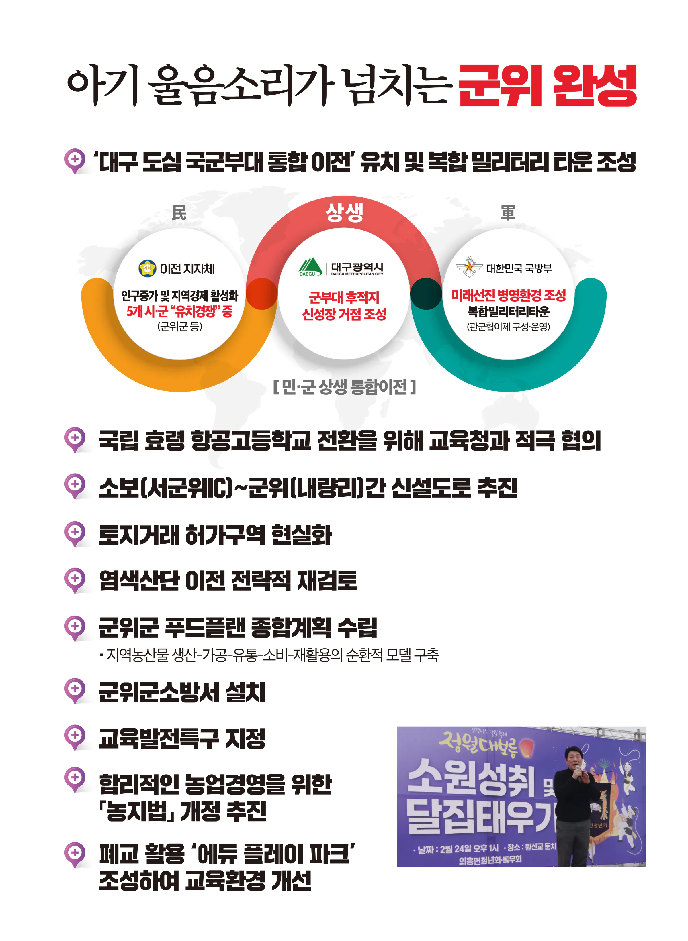 강대식 후보 (대구 동구군위군을) 2024년 제22대 국회의원선거 선거공보 8면