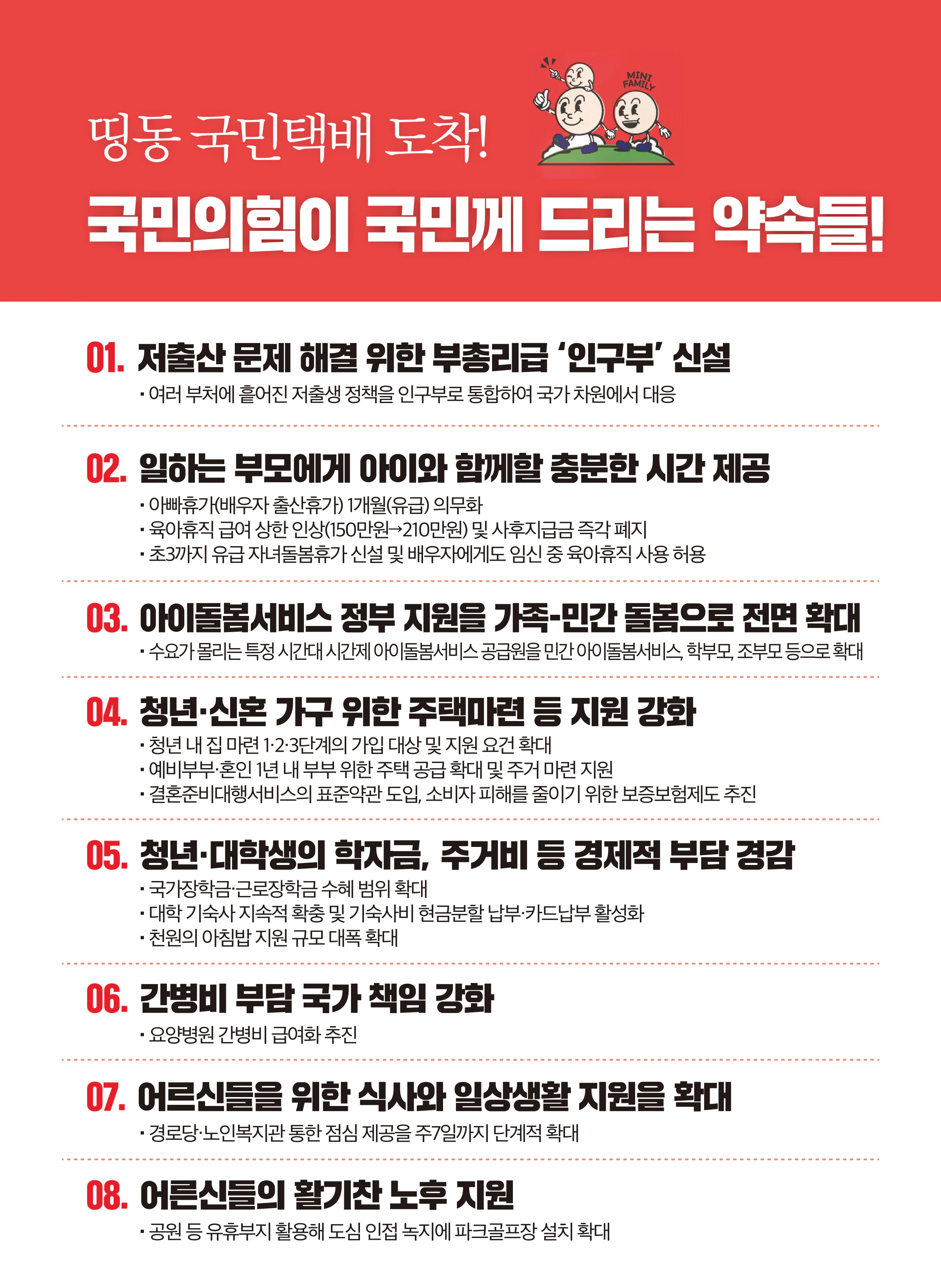 강대식 후보 (대구 동구군위군을) 2024년 제22대 국회의원선거 선거공보 9면