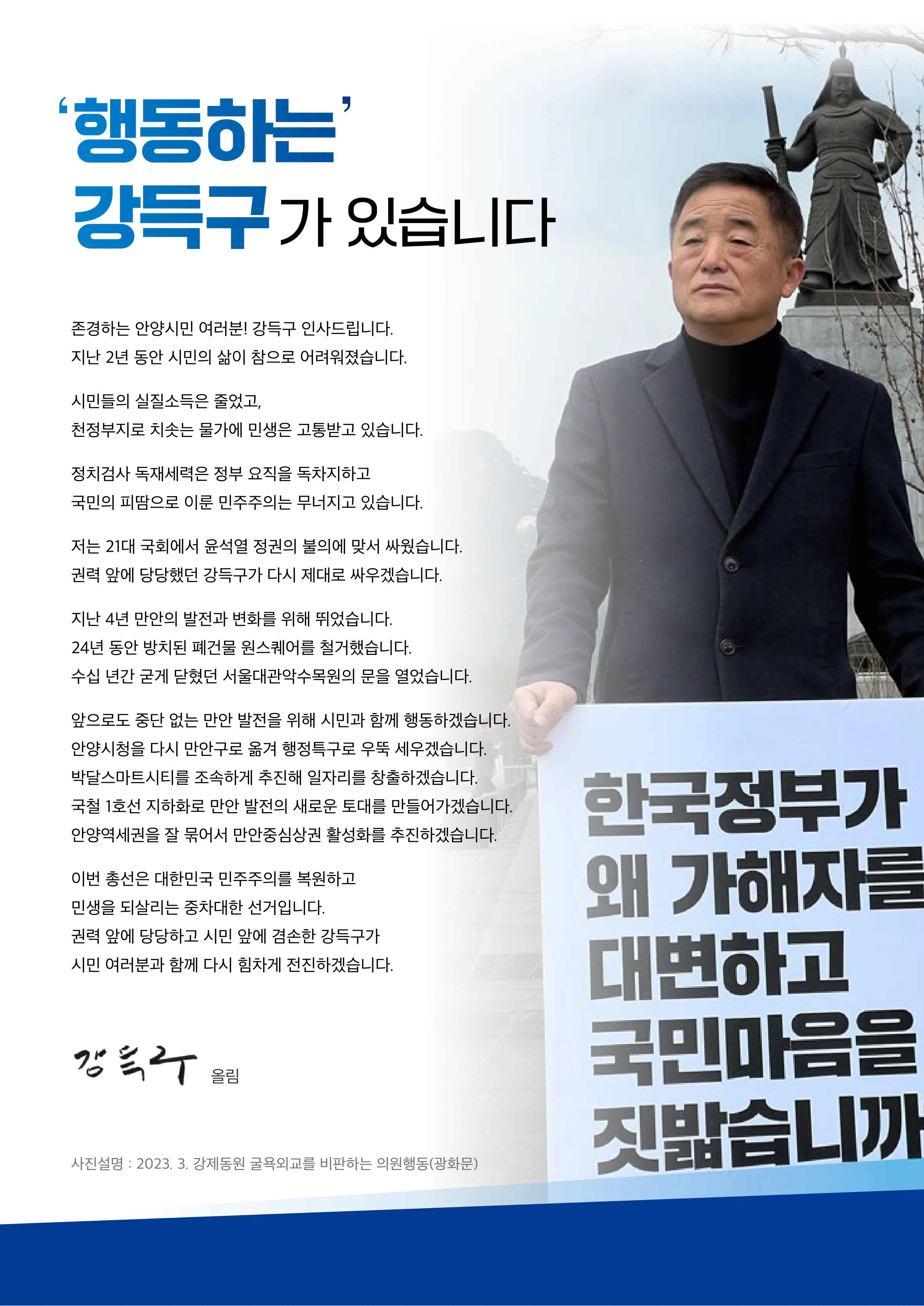 강득구 후보 (경기 안양시만안구) 2024년 제22대 국회의원선거 선거공보 2면