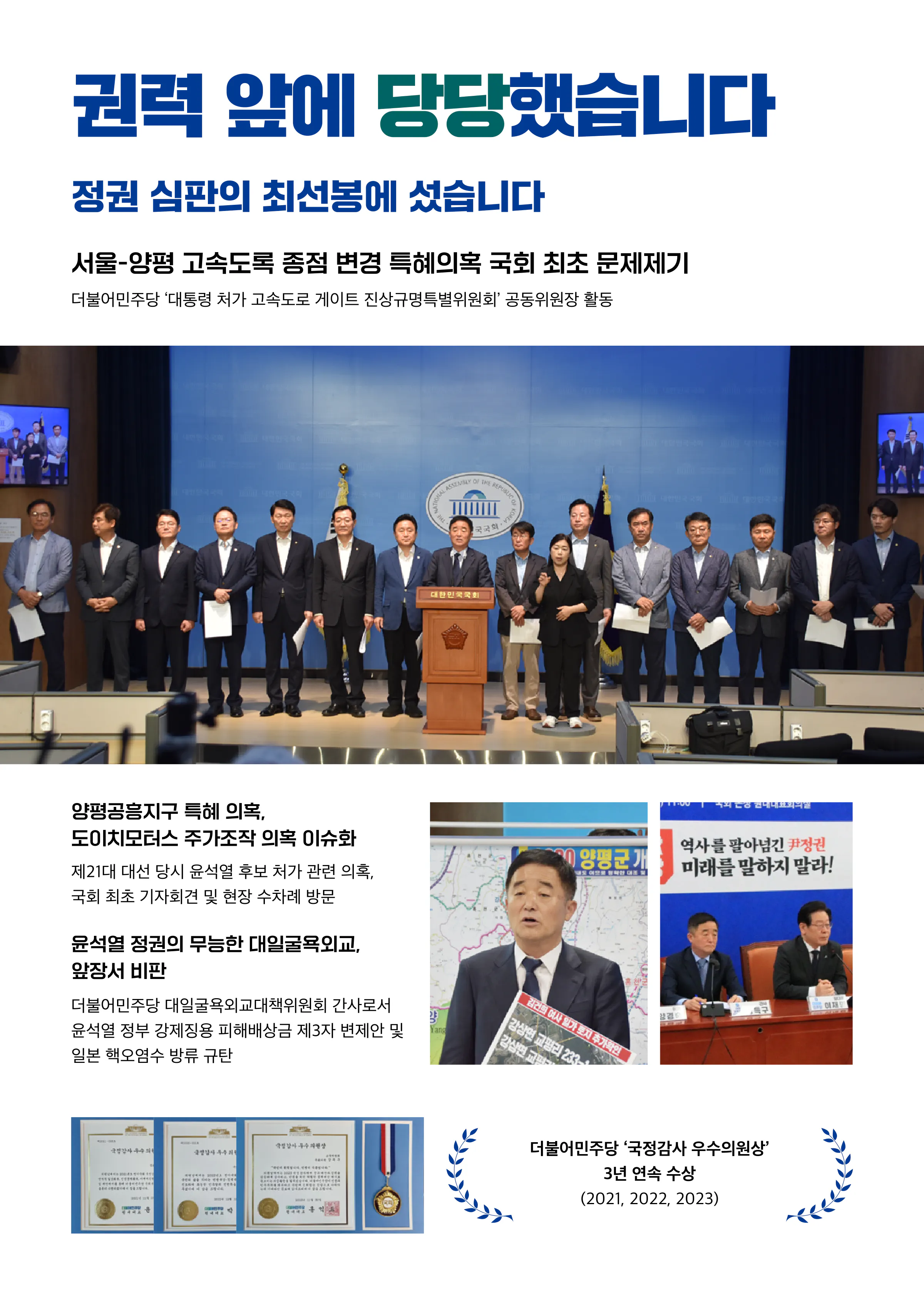 강득구 후보 (경기 안양시만안구) 2024년 제22대 국회의원선거 선거공보 3면