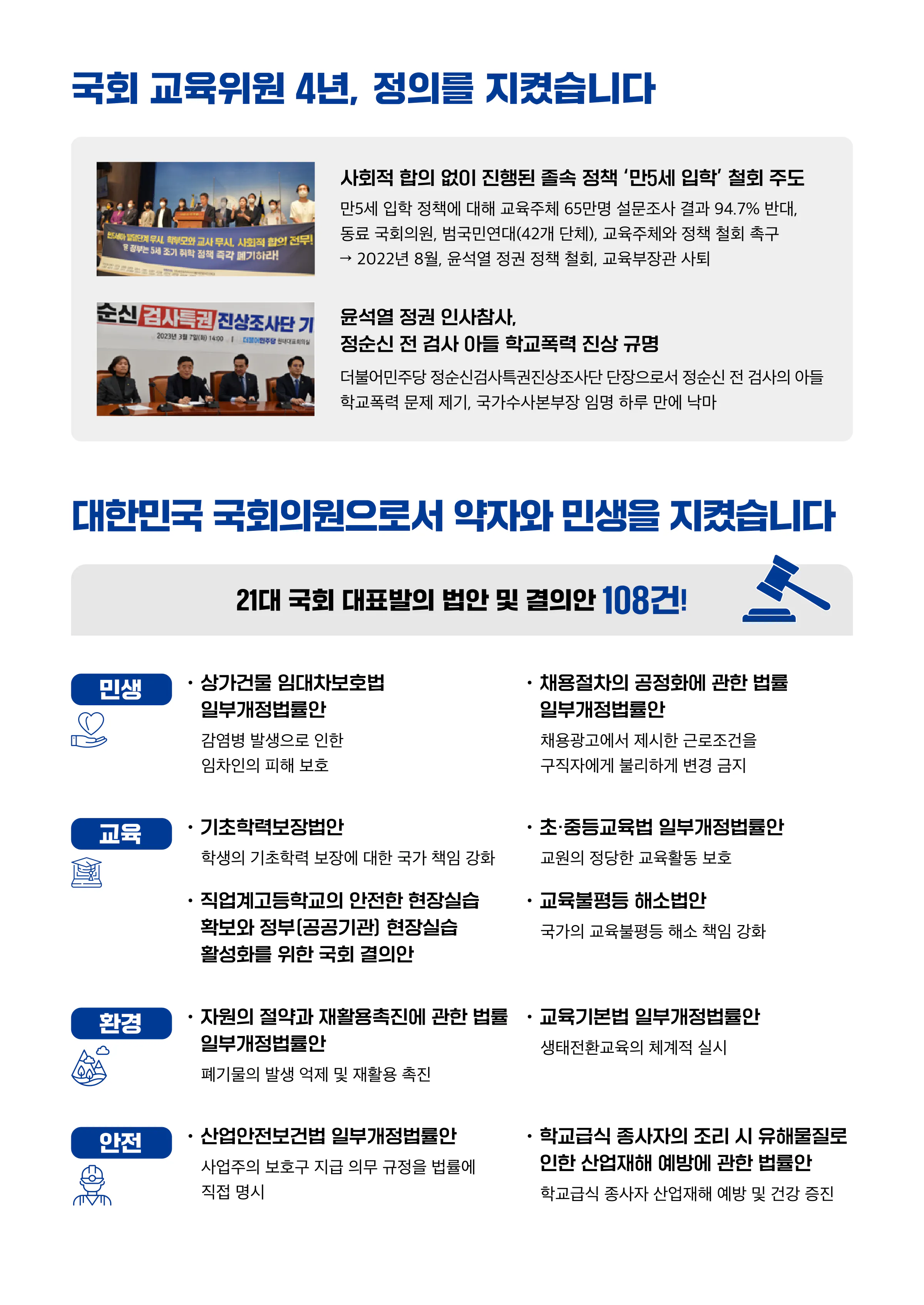 강득구 후보 (경기 안양시만안구) 2024년 제22대 국회의원선거 선거공보 4면