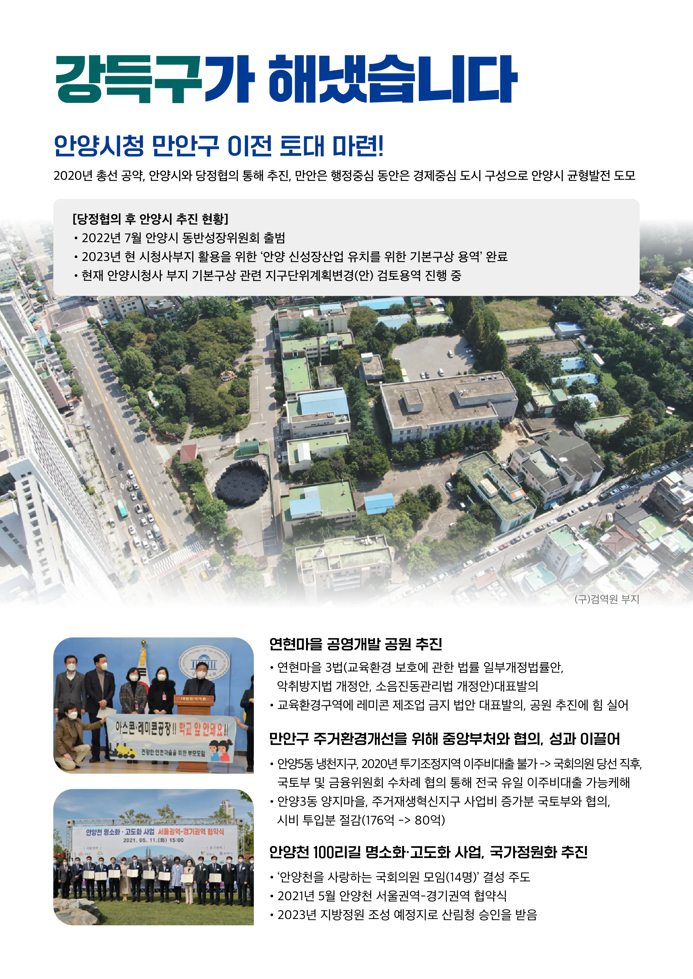강득구 후보 (경기 안양시만안구) 2024년 제22대 국회의원선거 선거공보 5면