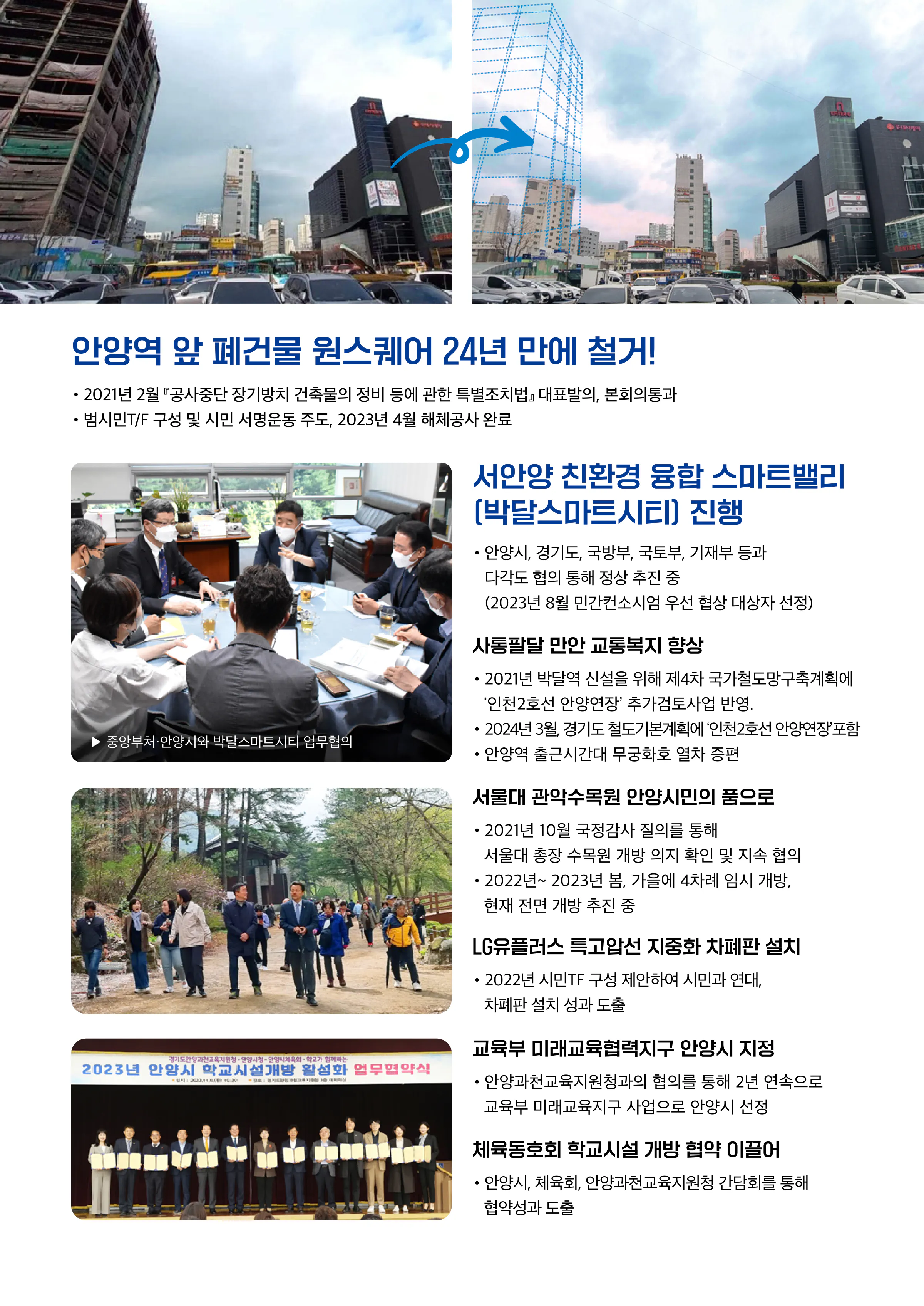 강득구 후보 (경기 안양시만안구) 2024년 제22대 국회의원선거 선거공보 6면