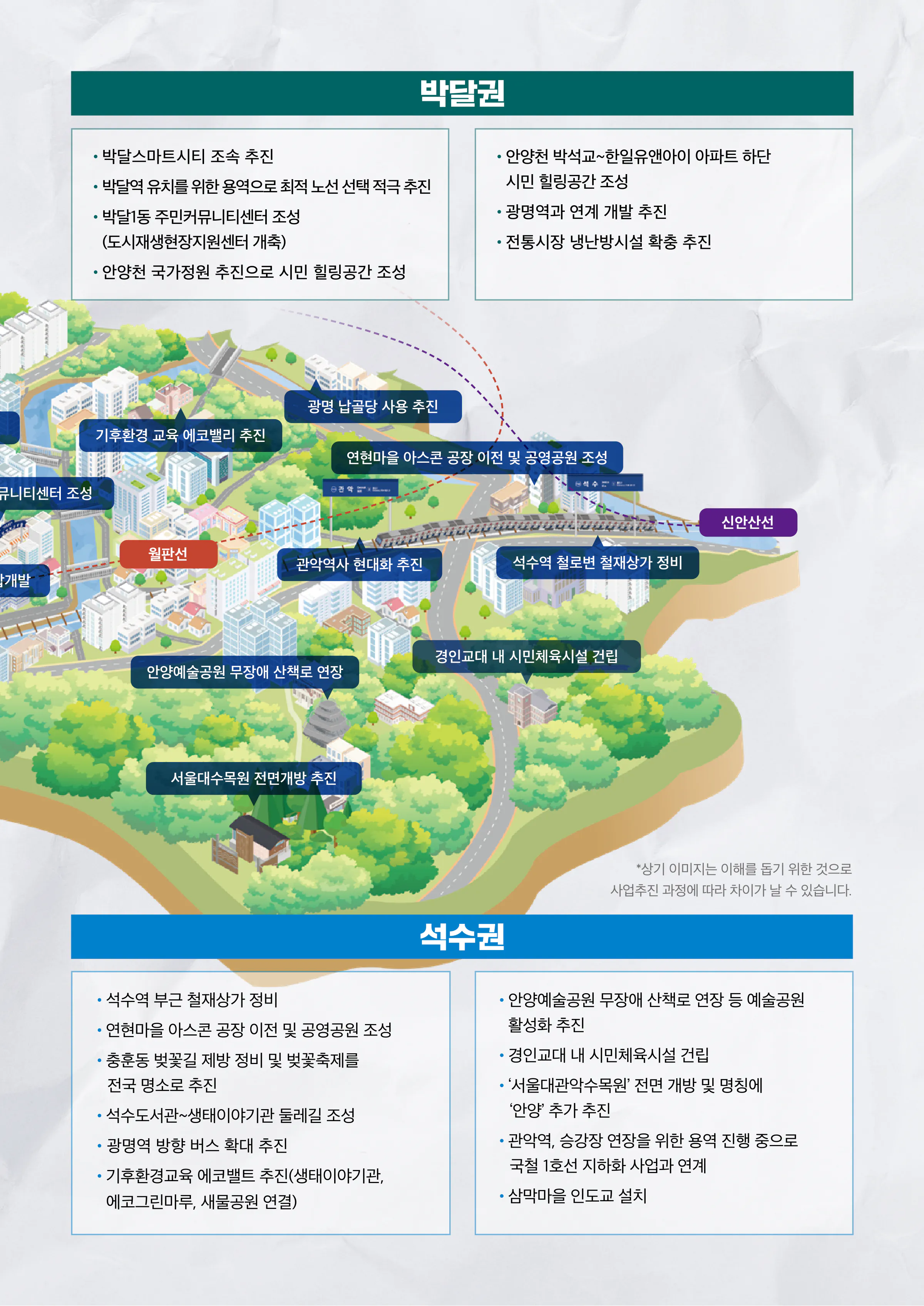 강득구 후보 (경기 안양시만안구) 2024년 제22대 국회의원선거 선거공보 10면