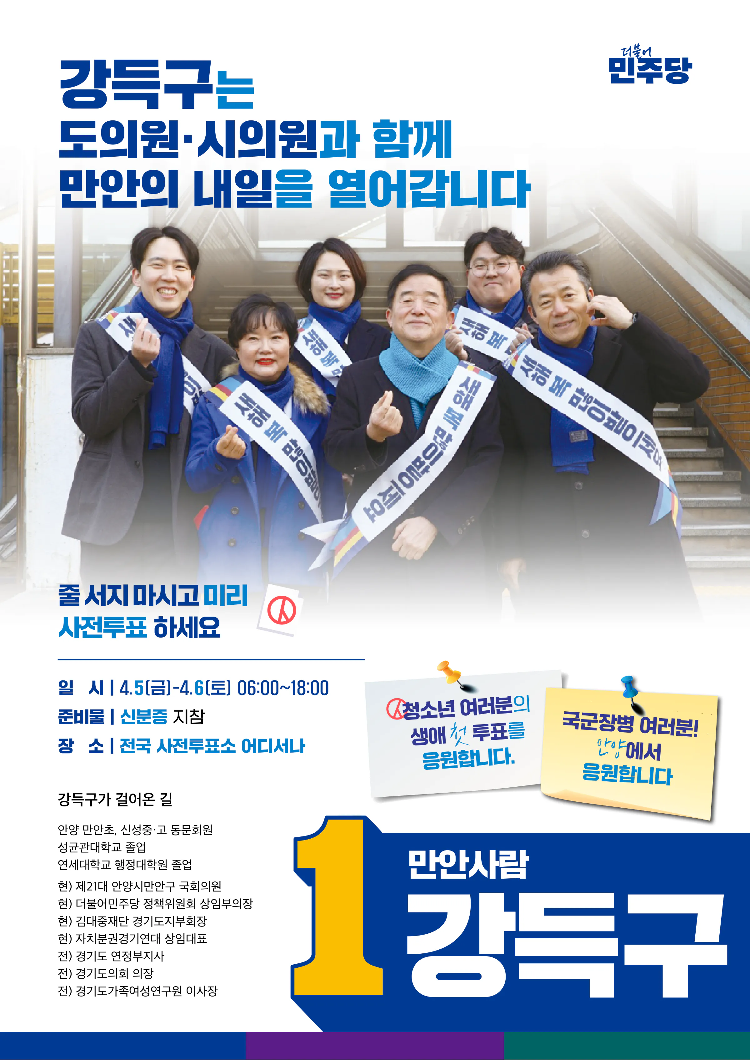 강득구 후보 (경기 안양시만안구) 2024년 제22대 국회의원선거 선거공보 11면