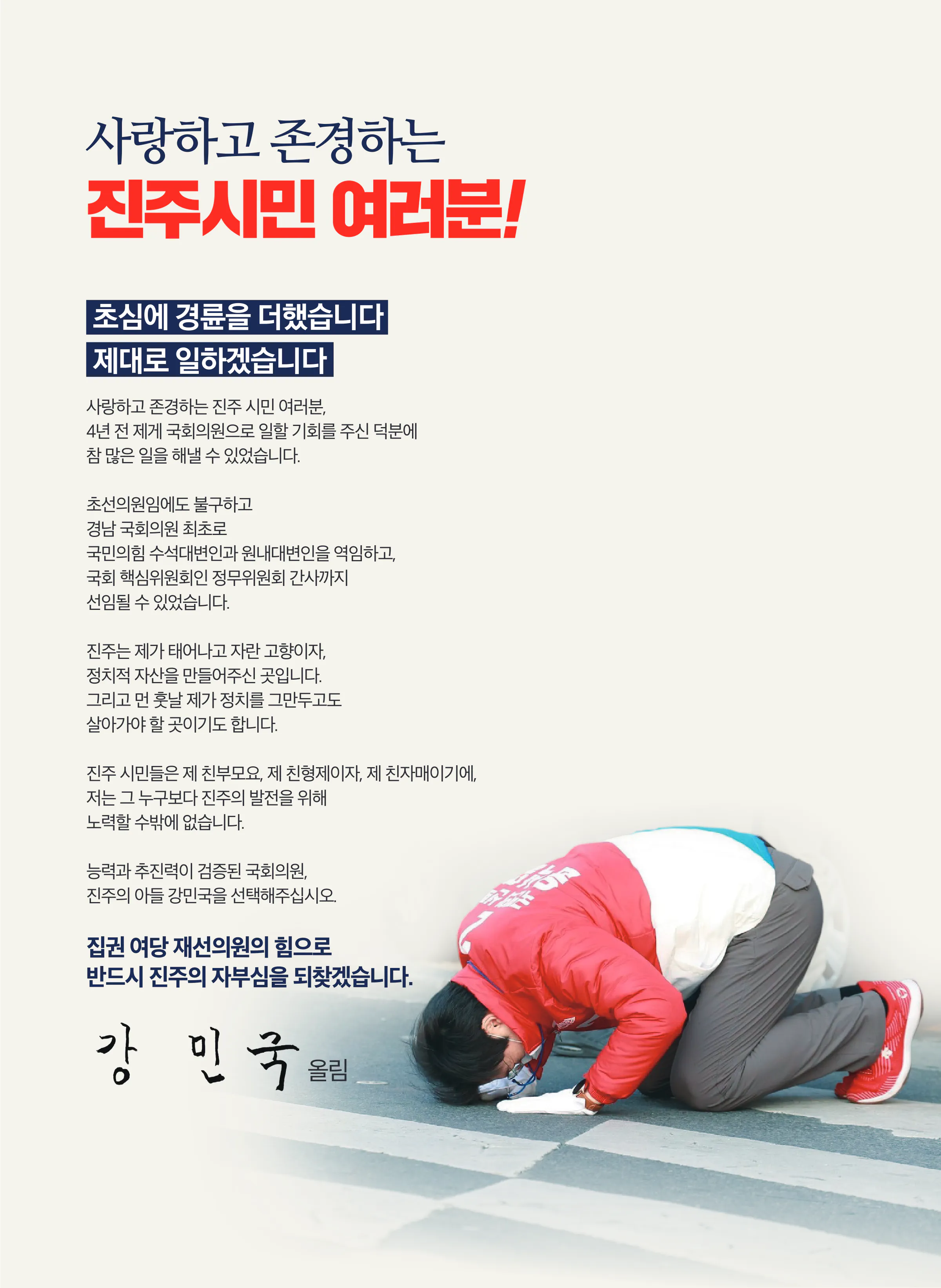 강민국 후보 (경남 진주시을) 2024년 제22대 국회의원선거 선거공보 2면