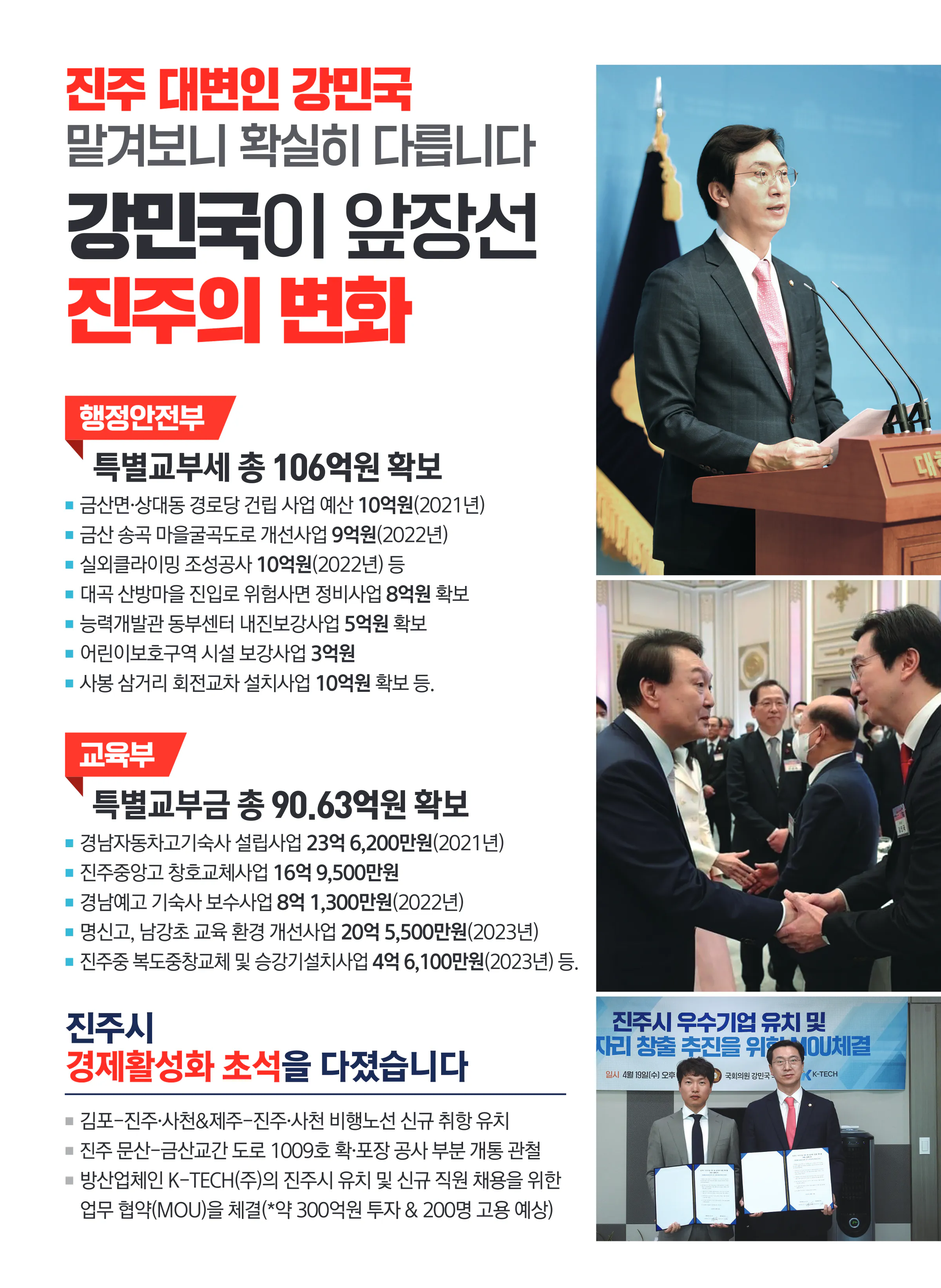 강민국 후보 (경남 진주시을) 2024년 제22대 국회의원선거 선거공보 4면