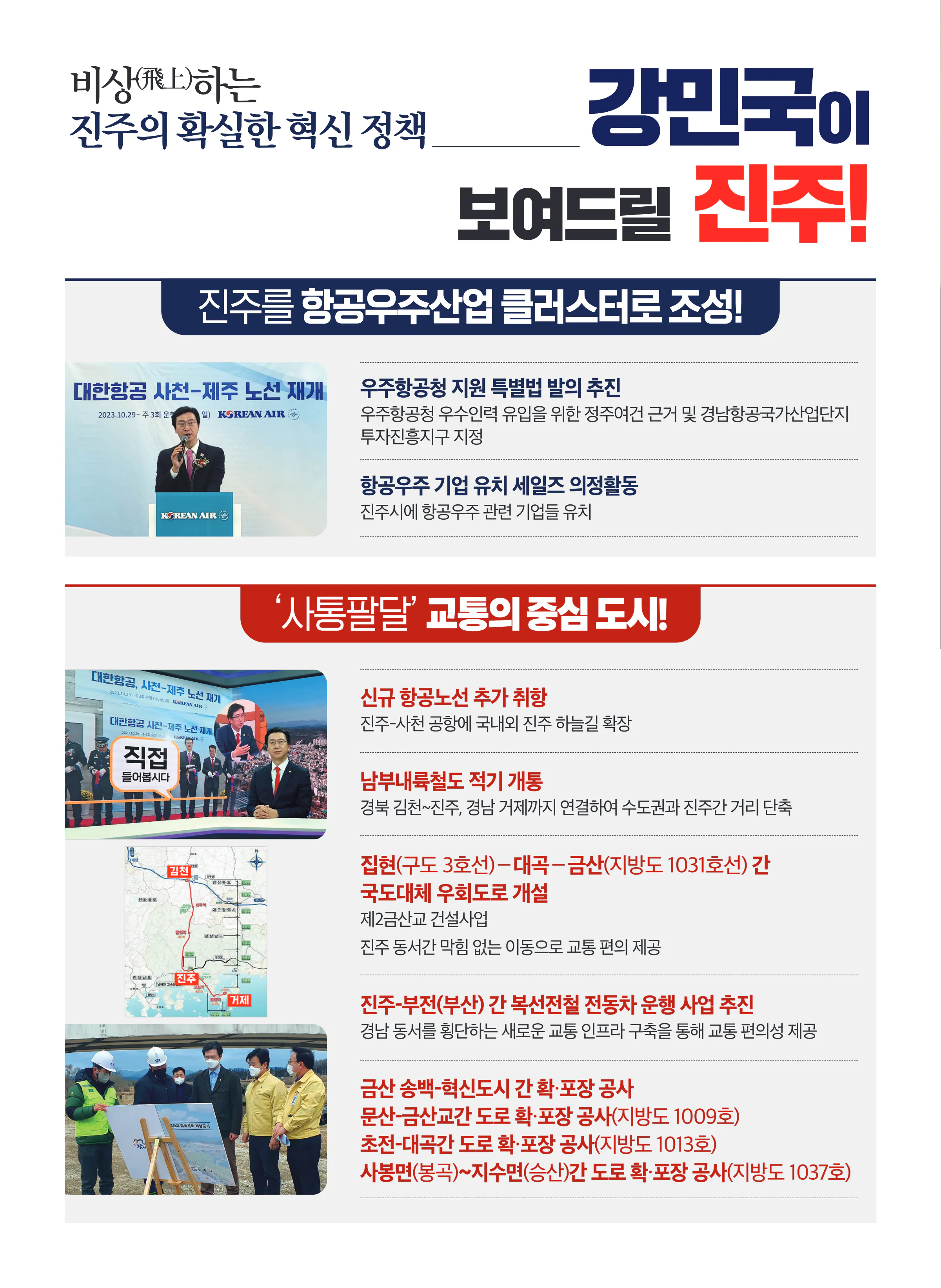 강민국 후보 (경남 진주시을) 2024년 제22대 국회의원선거 선거공보 5면