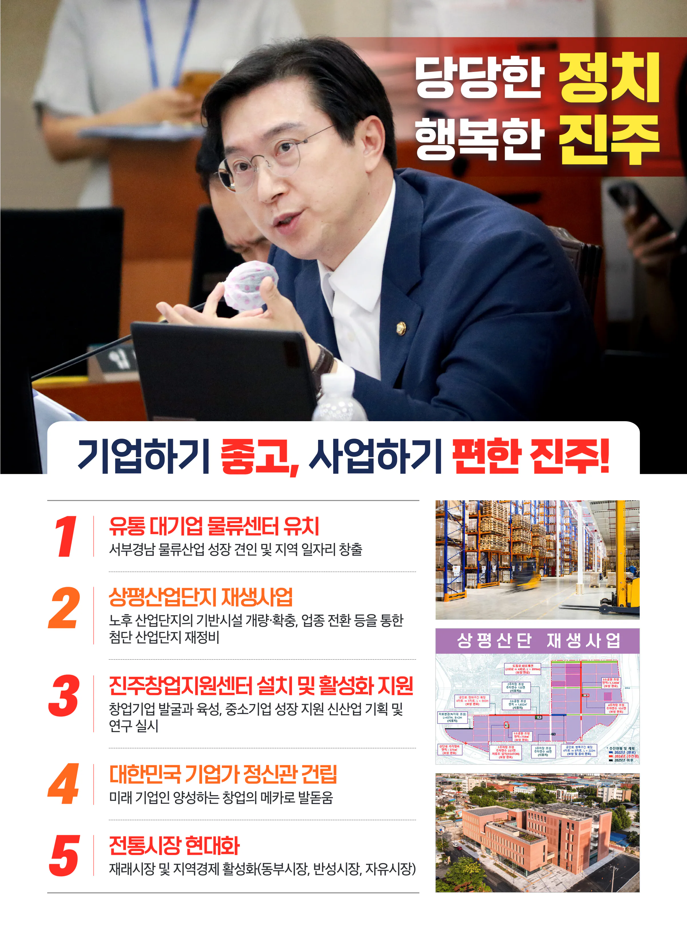 강민국 후보 (경남 진주시을) 2024년 제22대 국회의원선거 선거공보 6면