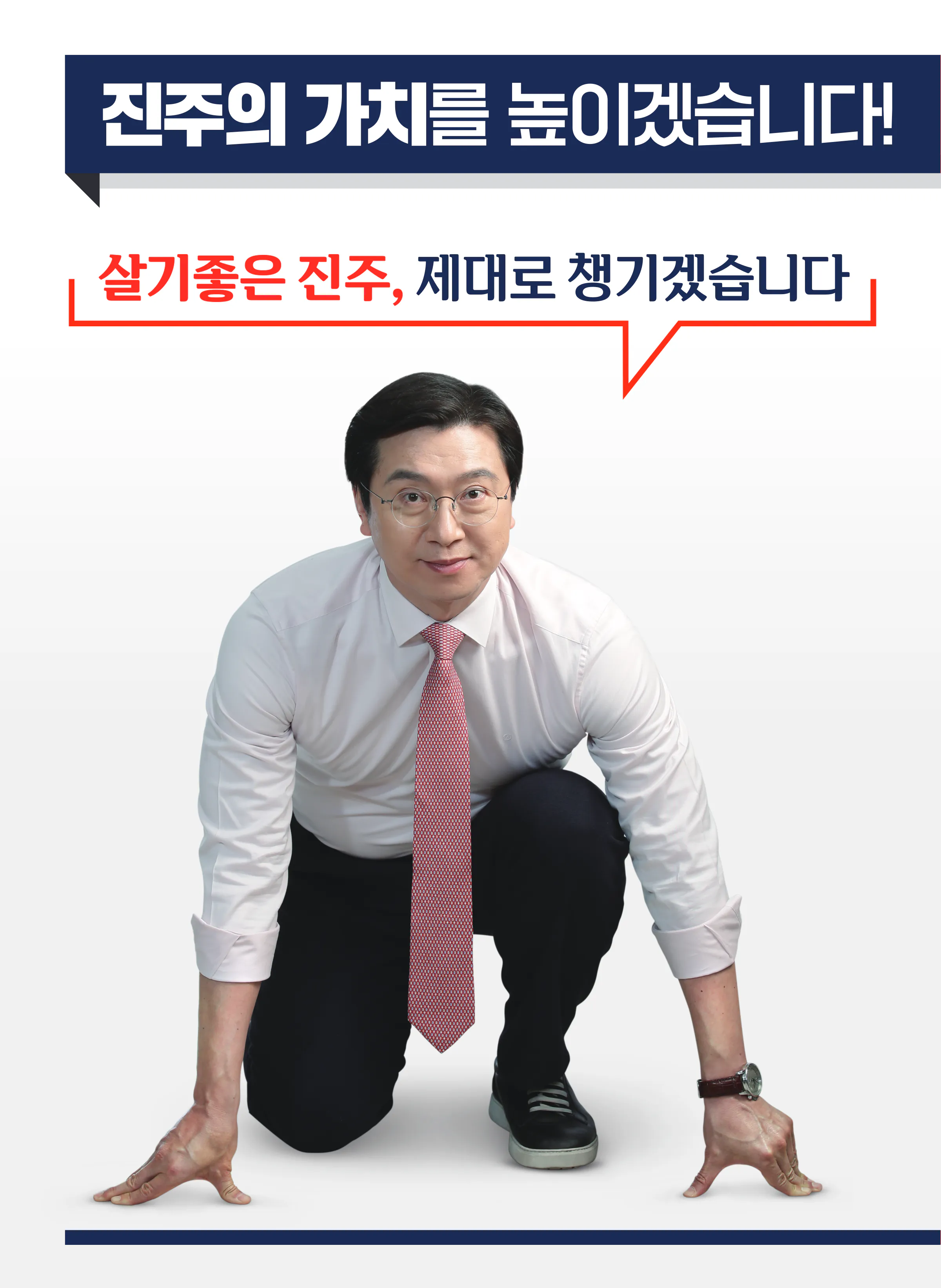 강민국 후보 (경남 진주시을) 2024년 제22대 국회의원선거 선거공보 9면