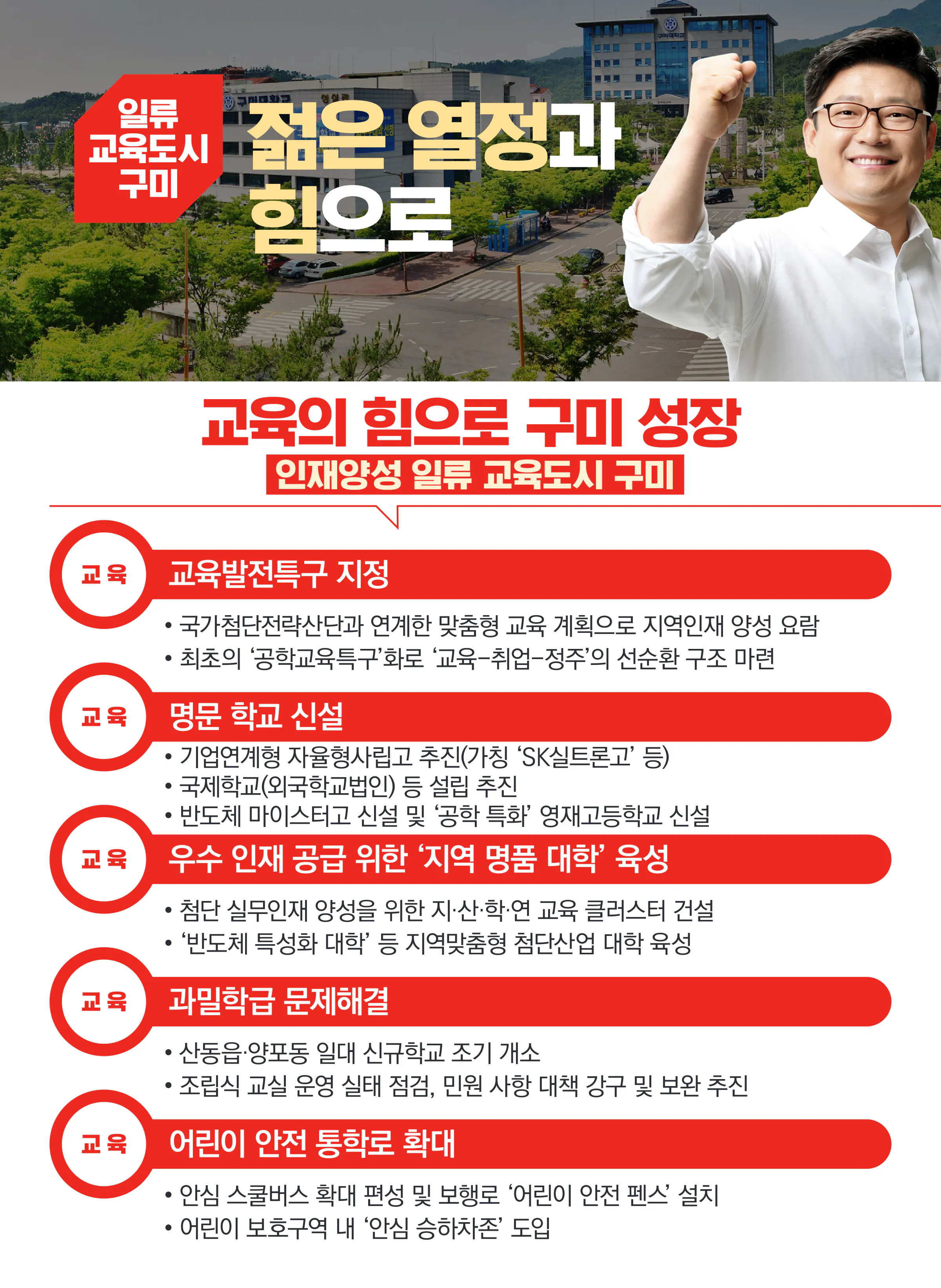 강명구 후보 (경북 구미시을) 2024년 제22대 국회의원선거 선거공보 7면