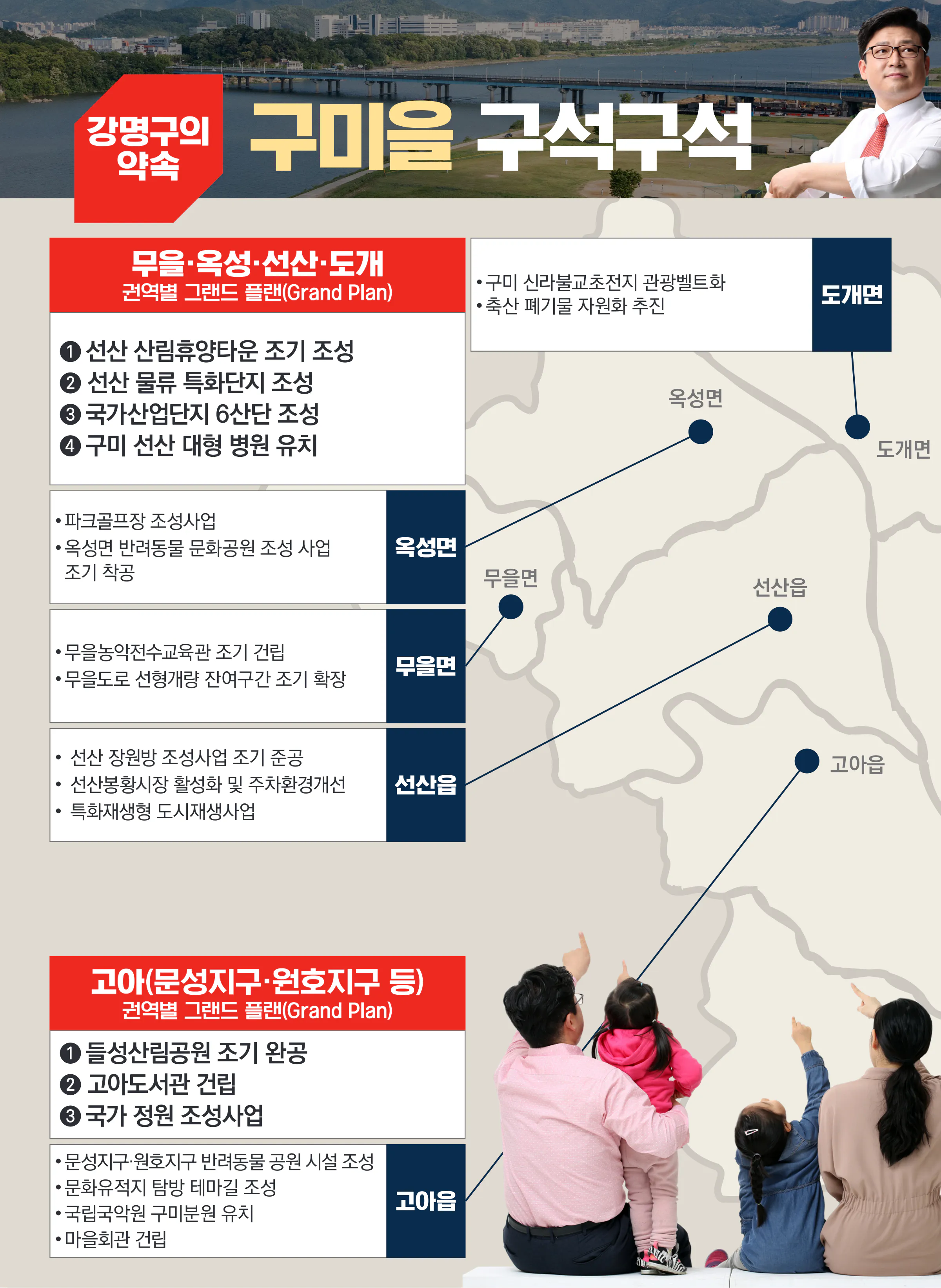 강명구 후보 (경북 구미시을) 2024년 제22대 국회의원선거 선거공보 9면