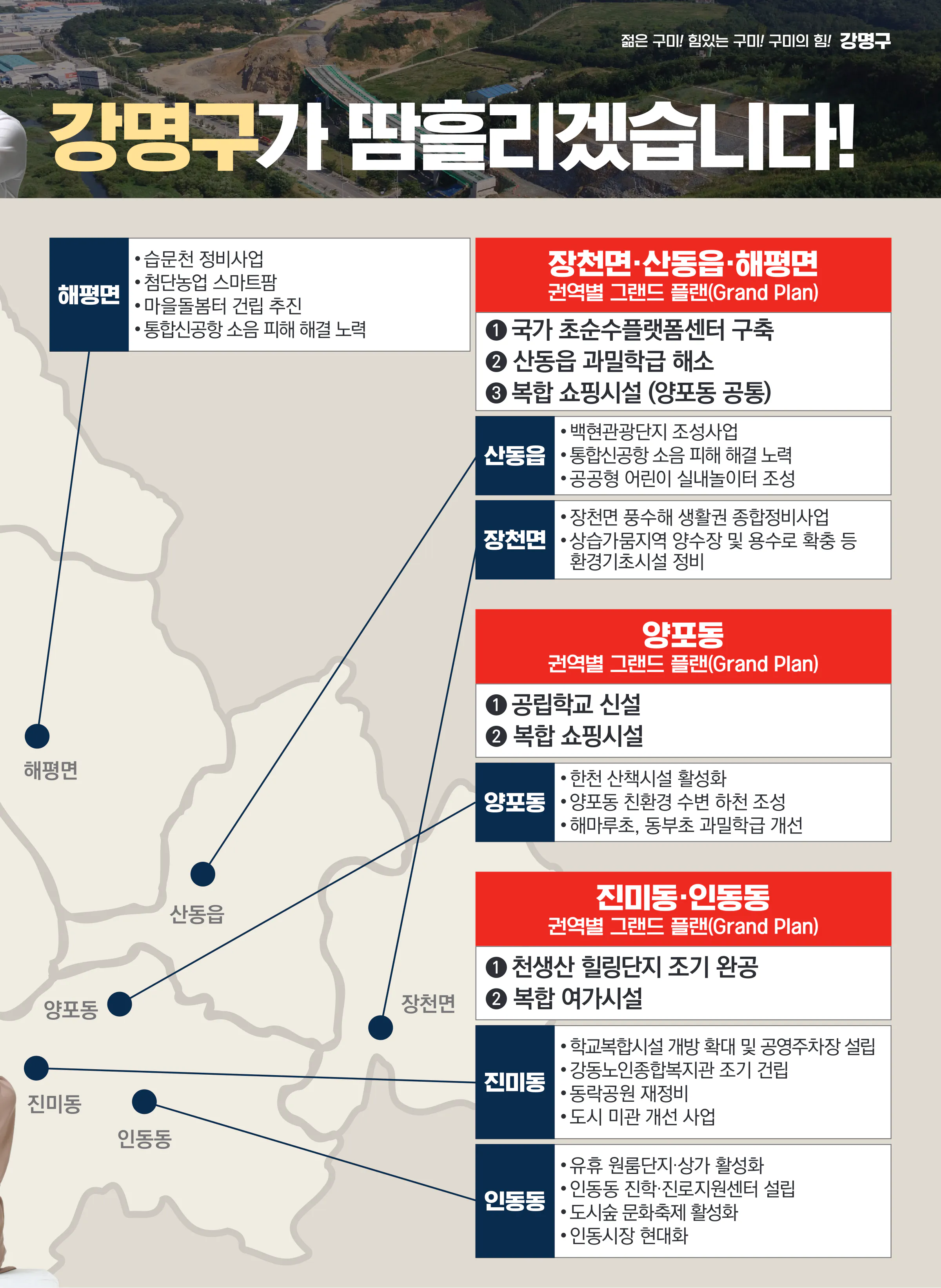 강명구 후보 (경북 구미시을) 2024년 제22대 국회의원선거 선거공보 10면