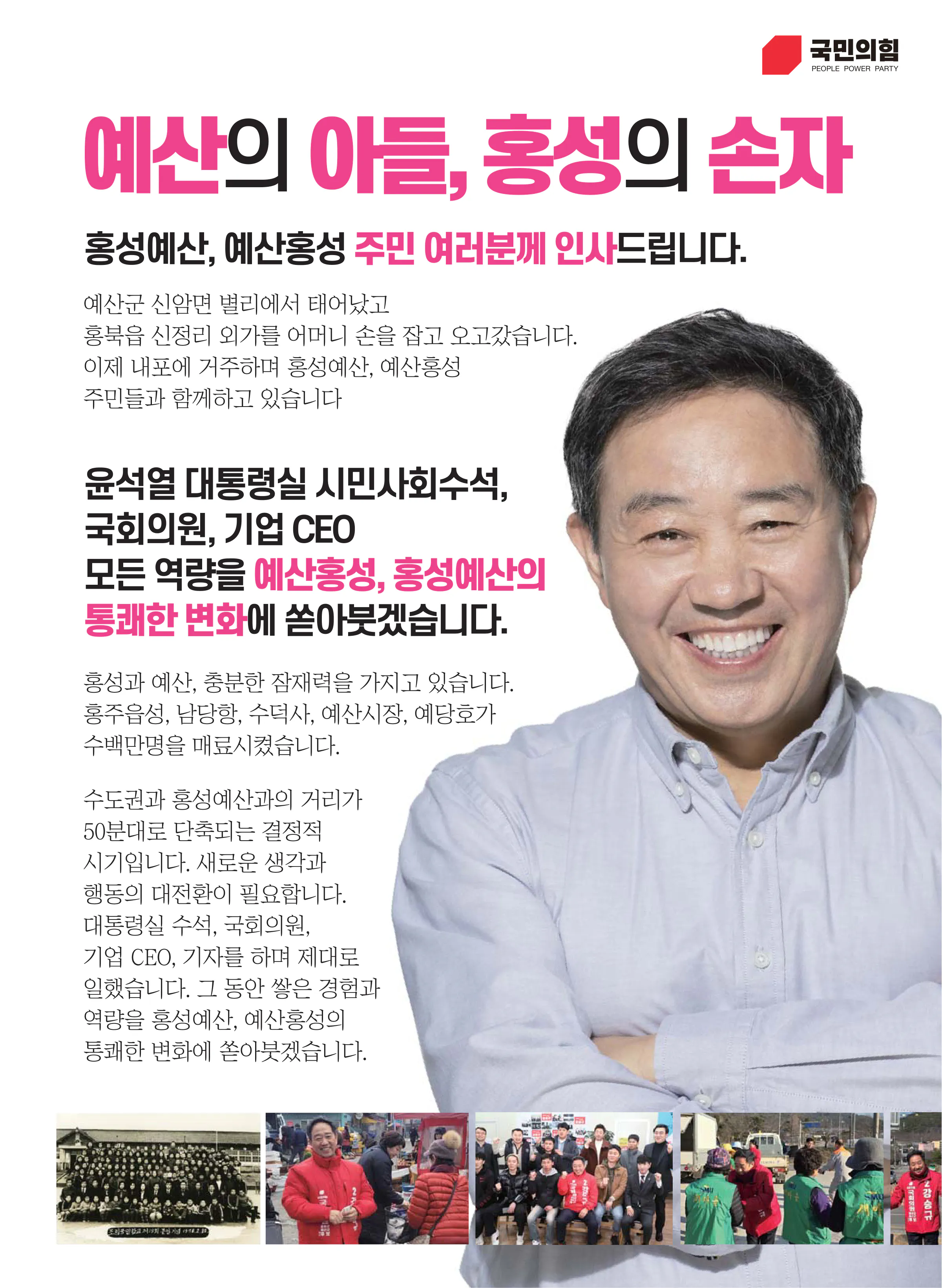 강승규 후보 (충남 홍성군예산군) 2024년 제22대 국회의원선거 선거공보 2면