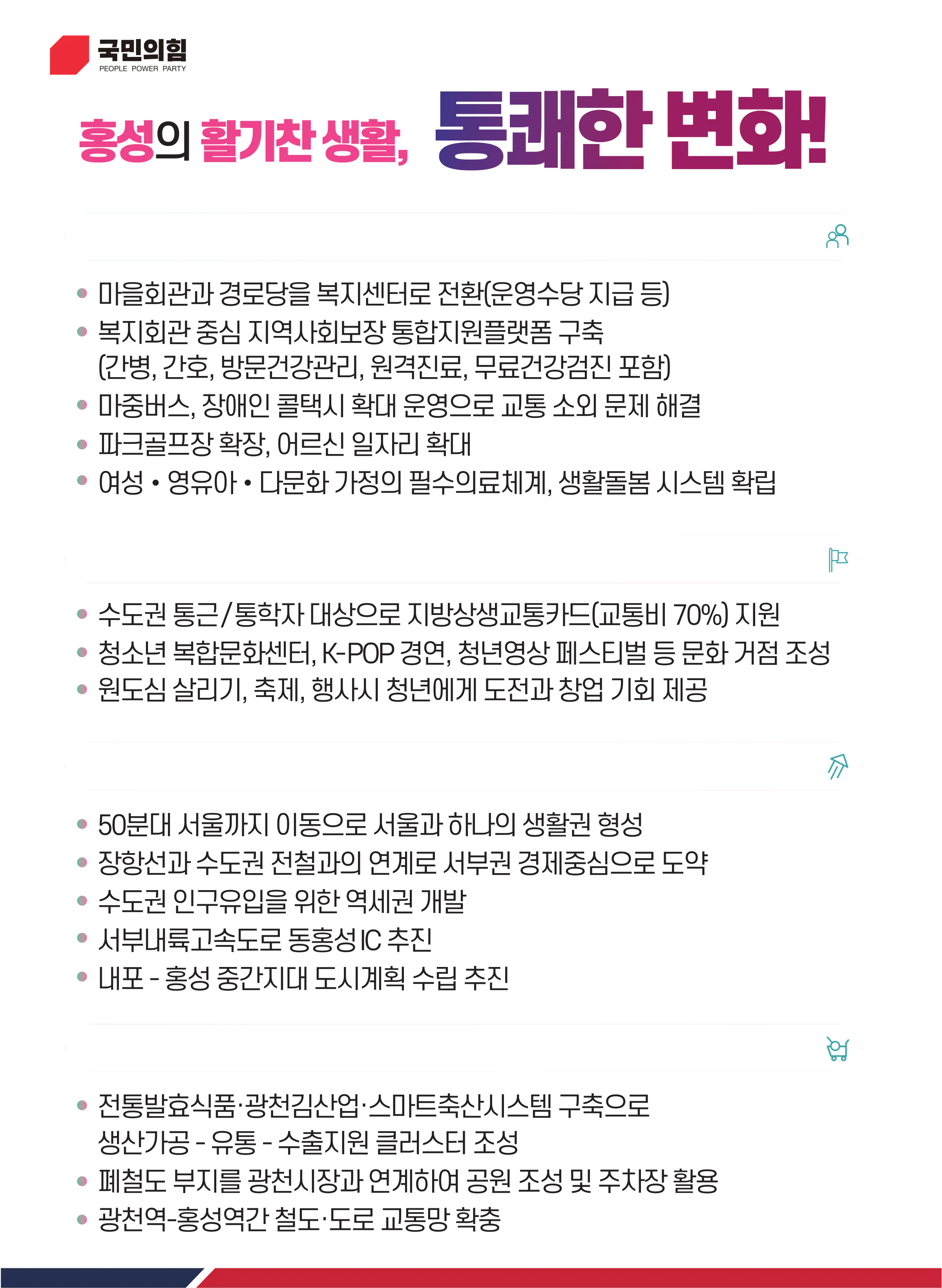 강승규 후보 (충남 홍성군예산군) 2024년 제22대 국회의원선거 선거공보 5면