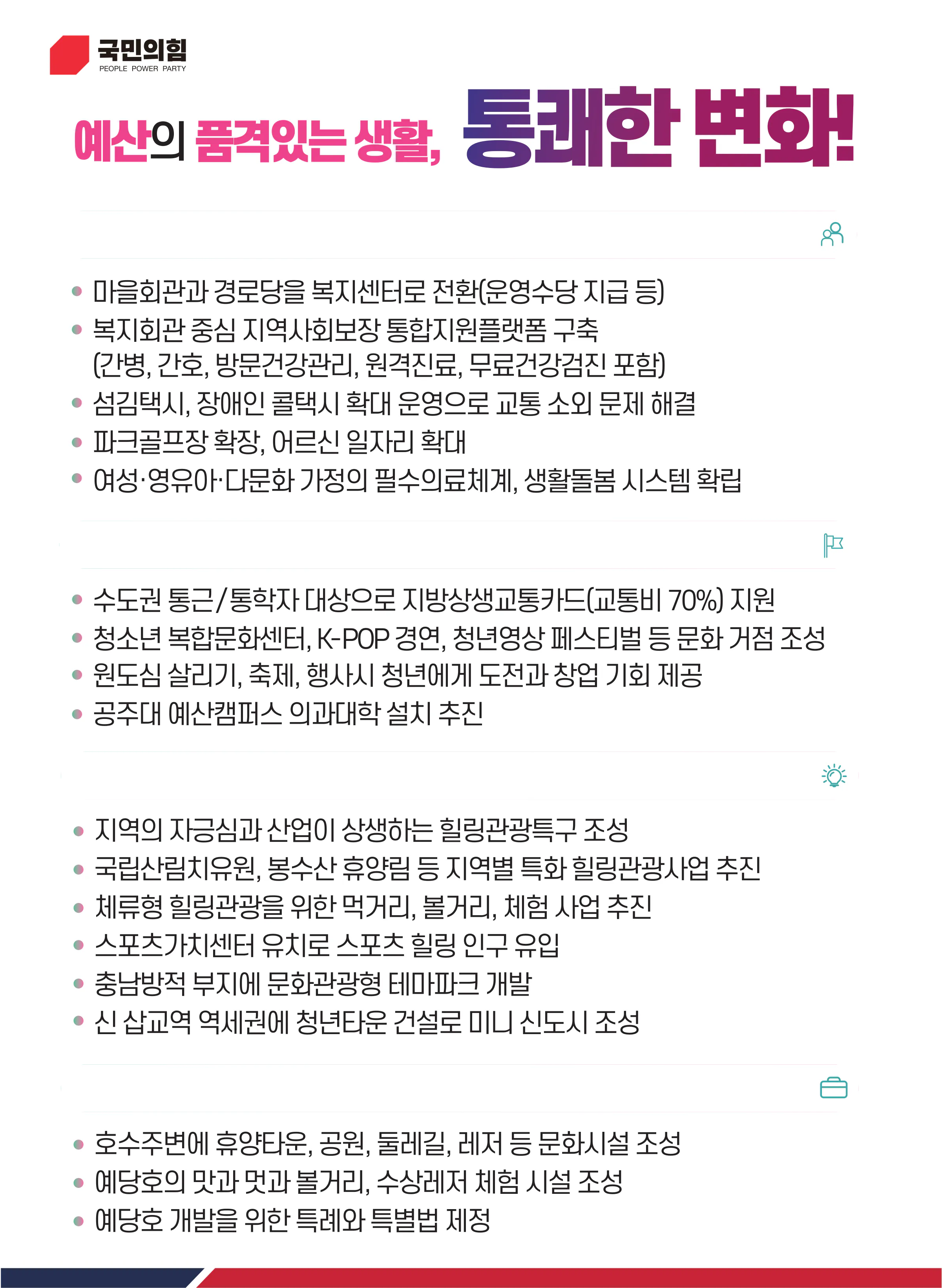강승규 후보 (충남 홍성군예산군) 2024년 제22대 국회의원선거 선거공보 7면