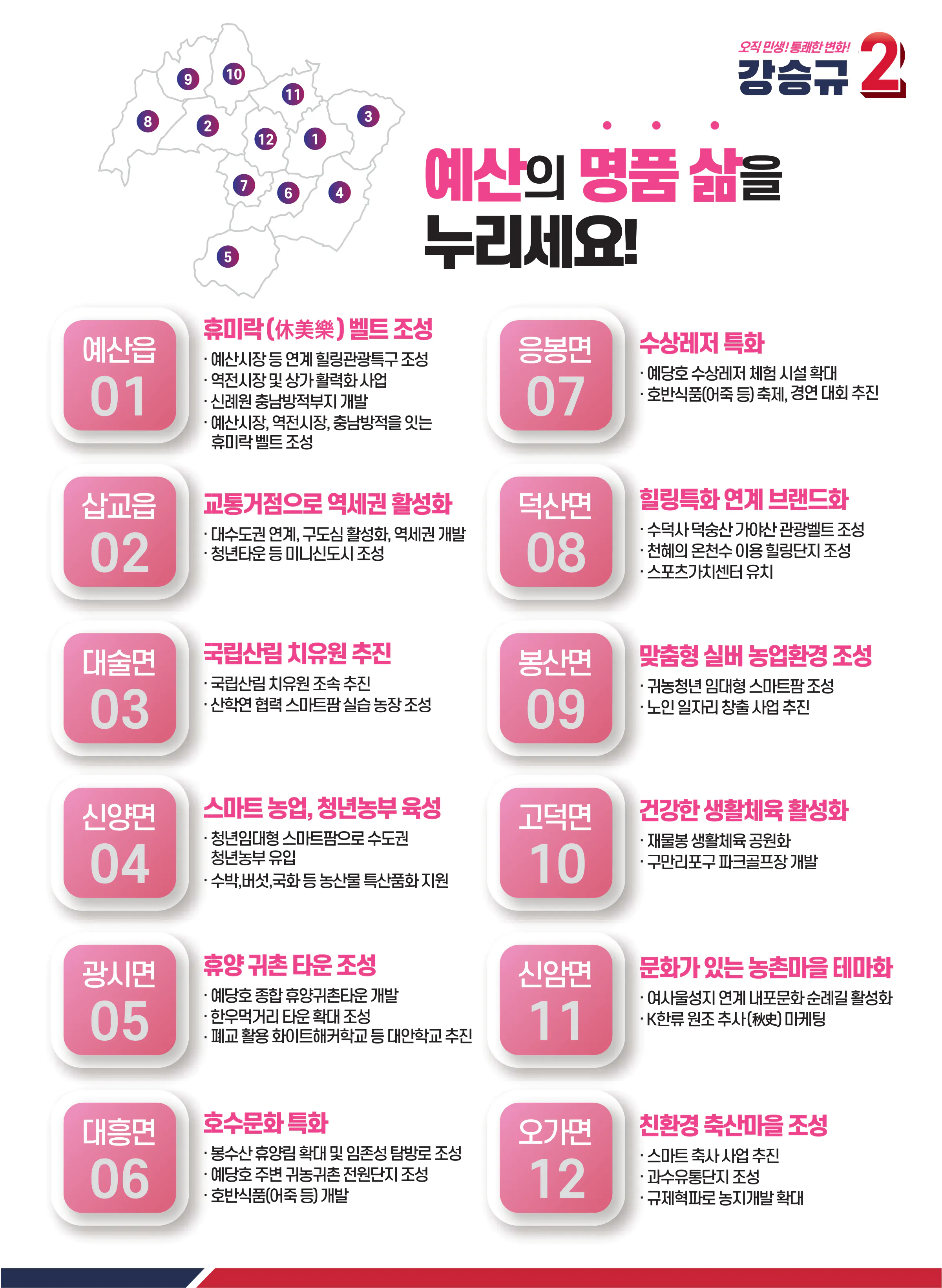 강승규 후보 (충남 홍성군예산군) 2024년 제22대 국회의원선거 선거공보 8면