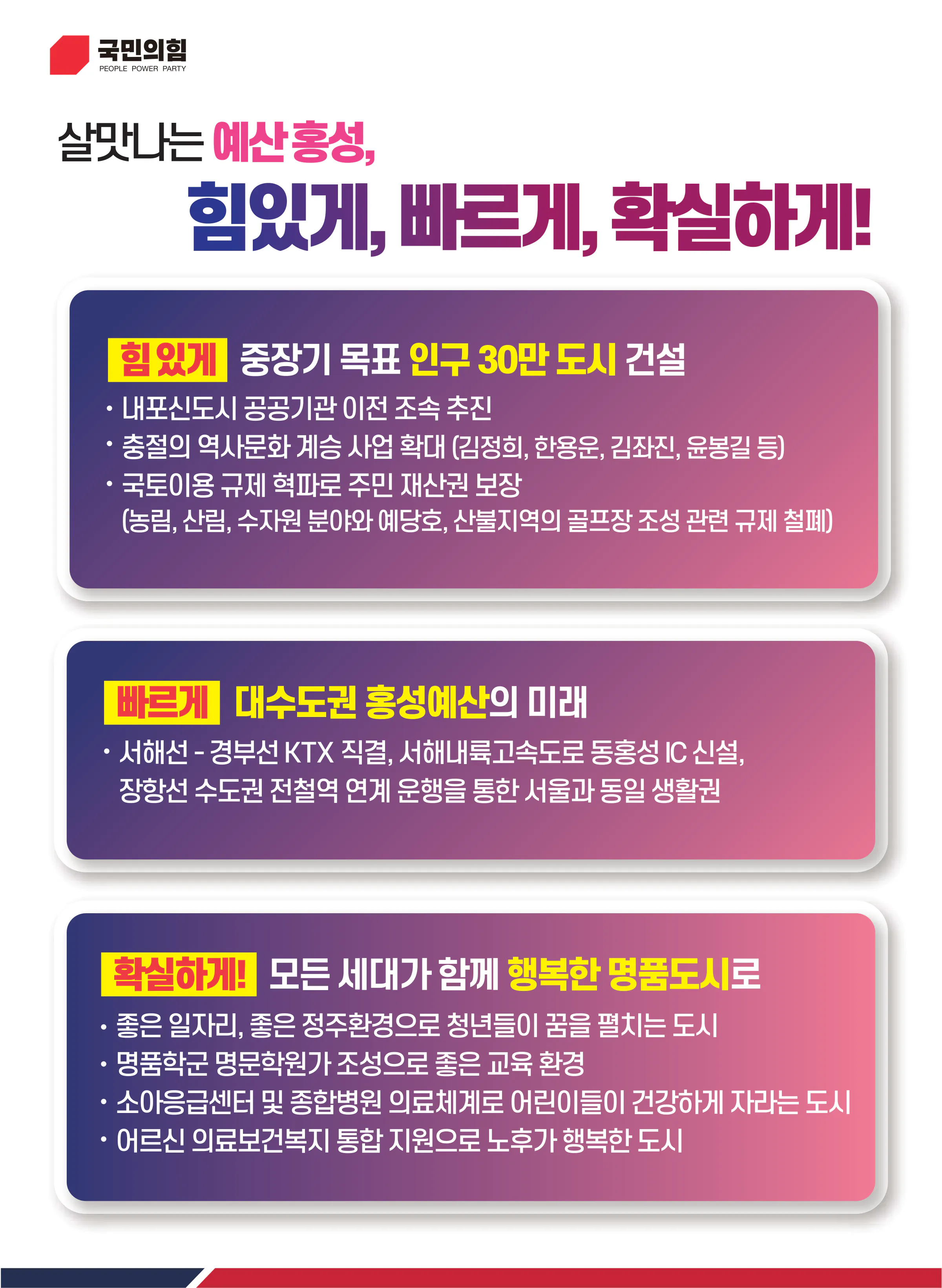 강승규 후보 (충남 홍성군예산군) 2024년 제22대 국회의원선거 선거공보 9면