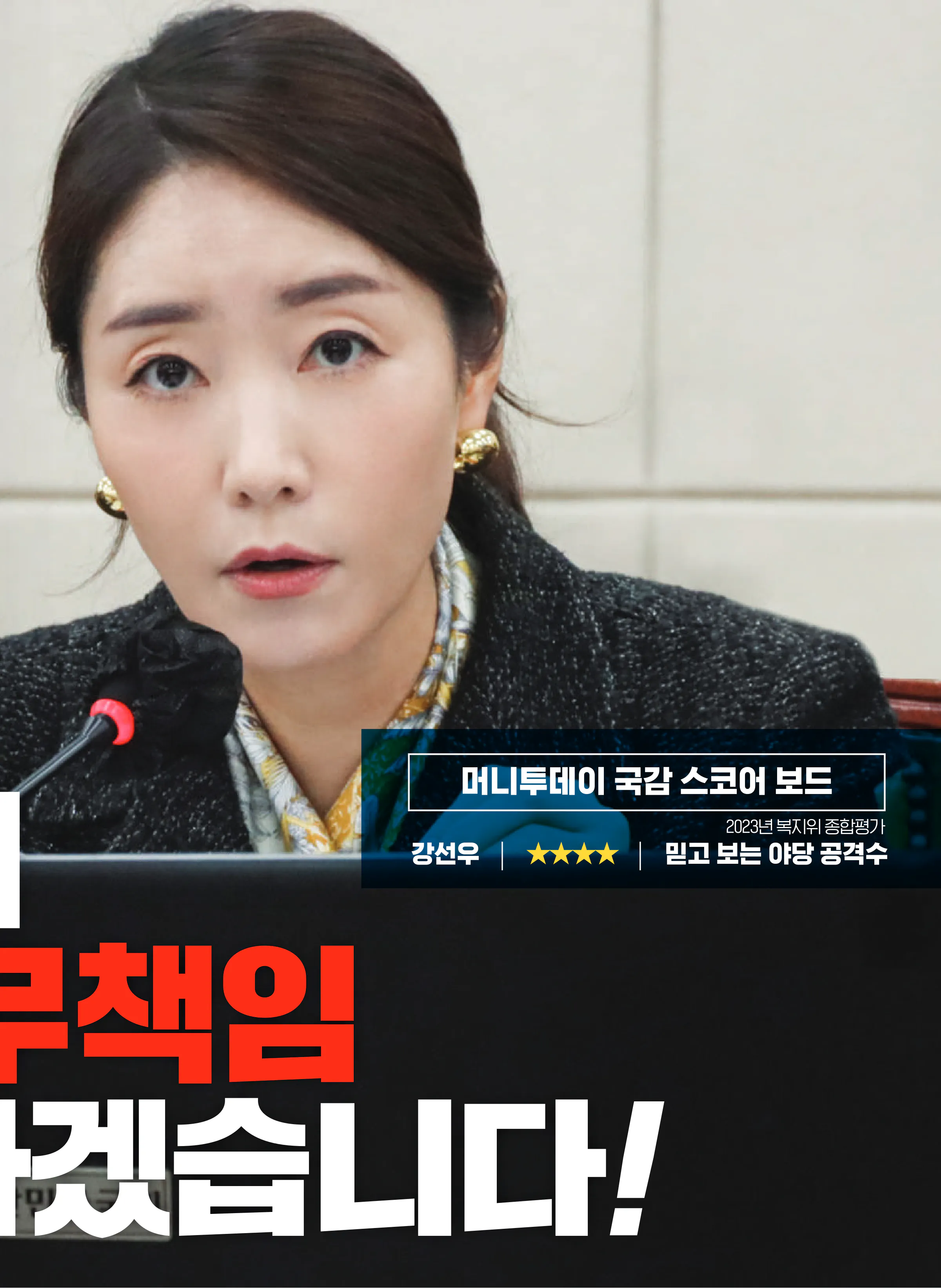 강선우 후보 (서울 강서구갑) 2024년 제22대 국회의원선거 선거공보 4면