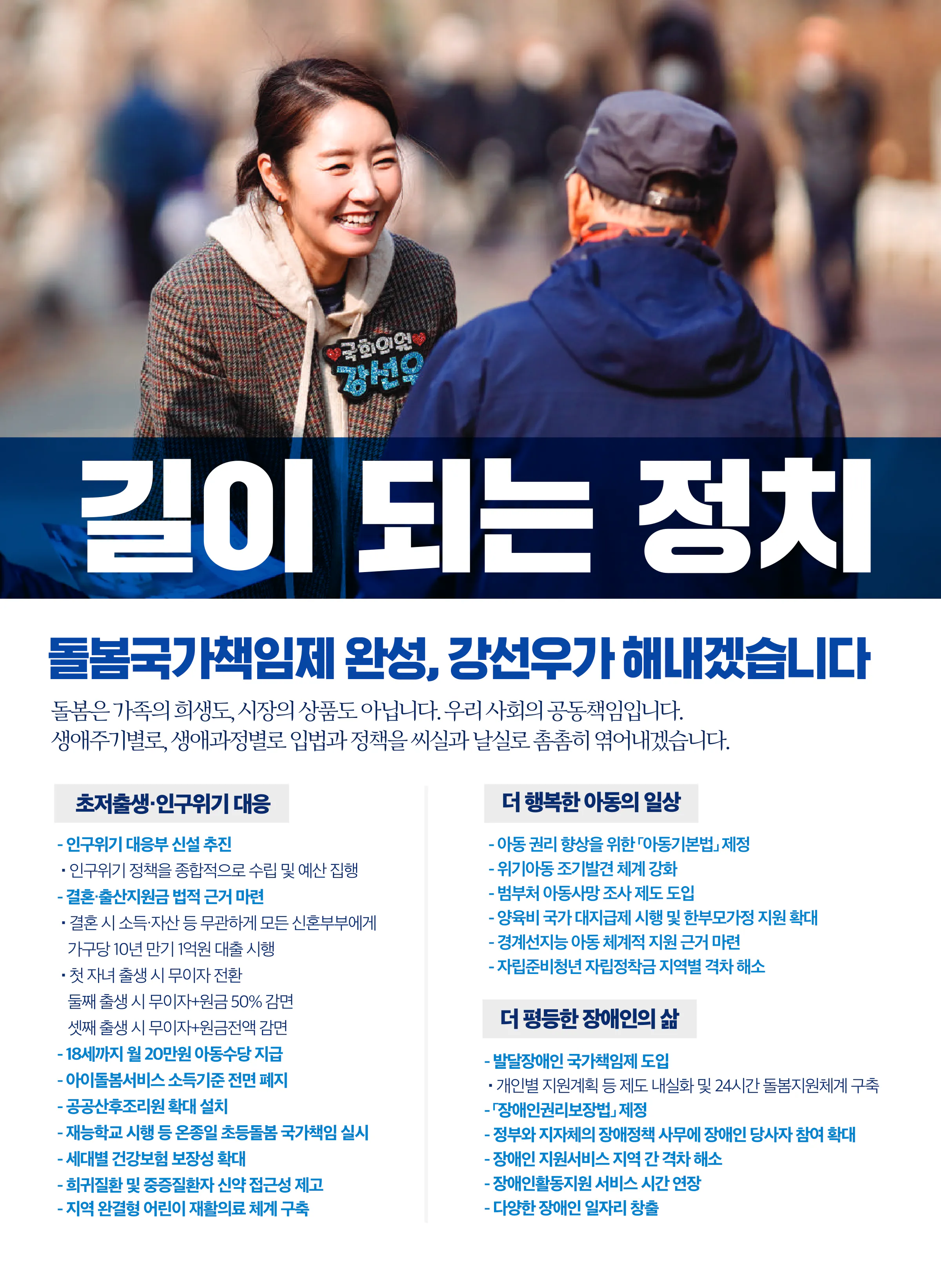 강선우 후보 (서울 강서구갑) 2024년 제22대 국회의원선거 선거공보 6면