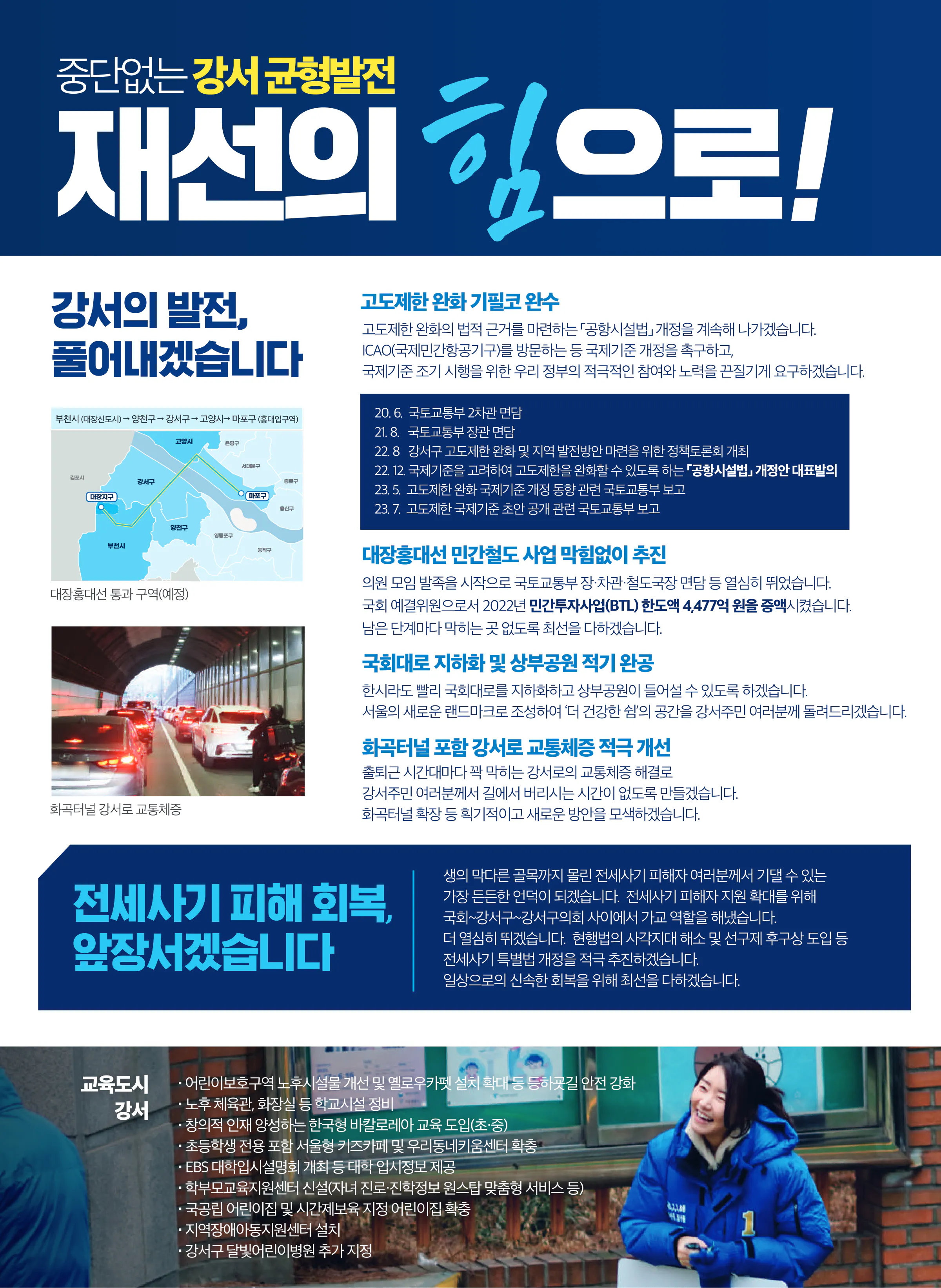 강선우 후보 (서울 강서구갑) 2024년 제22대 국회의원선거 선거공보 7면