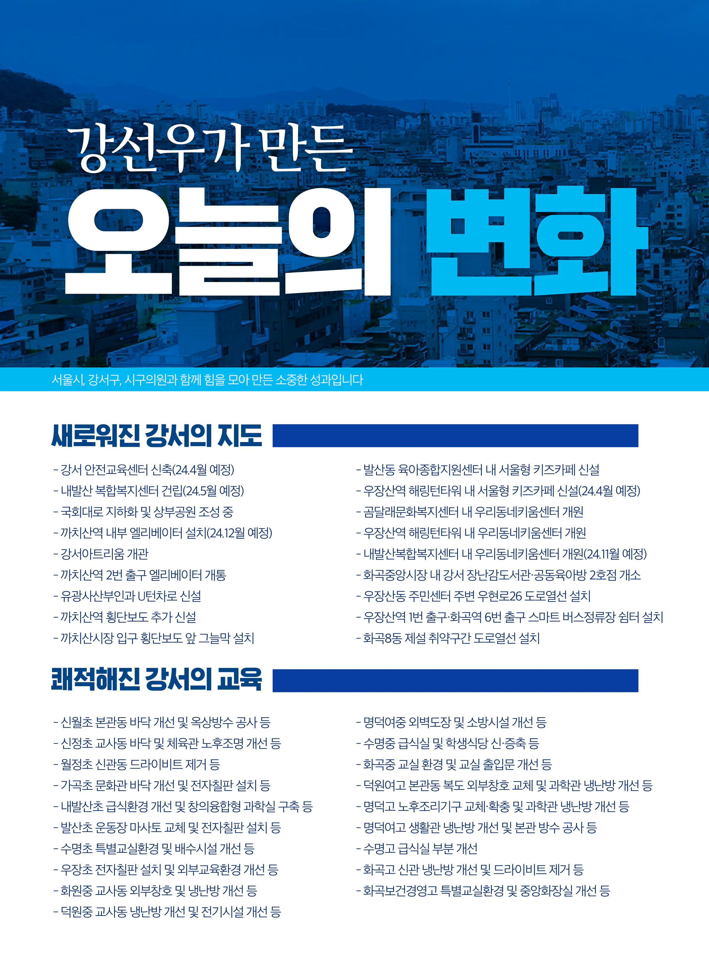 강선우 후보 (서울 강서구갑) 2024년 제22대 국회의원선거 선거공보 9면