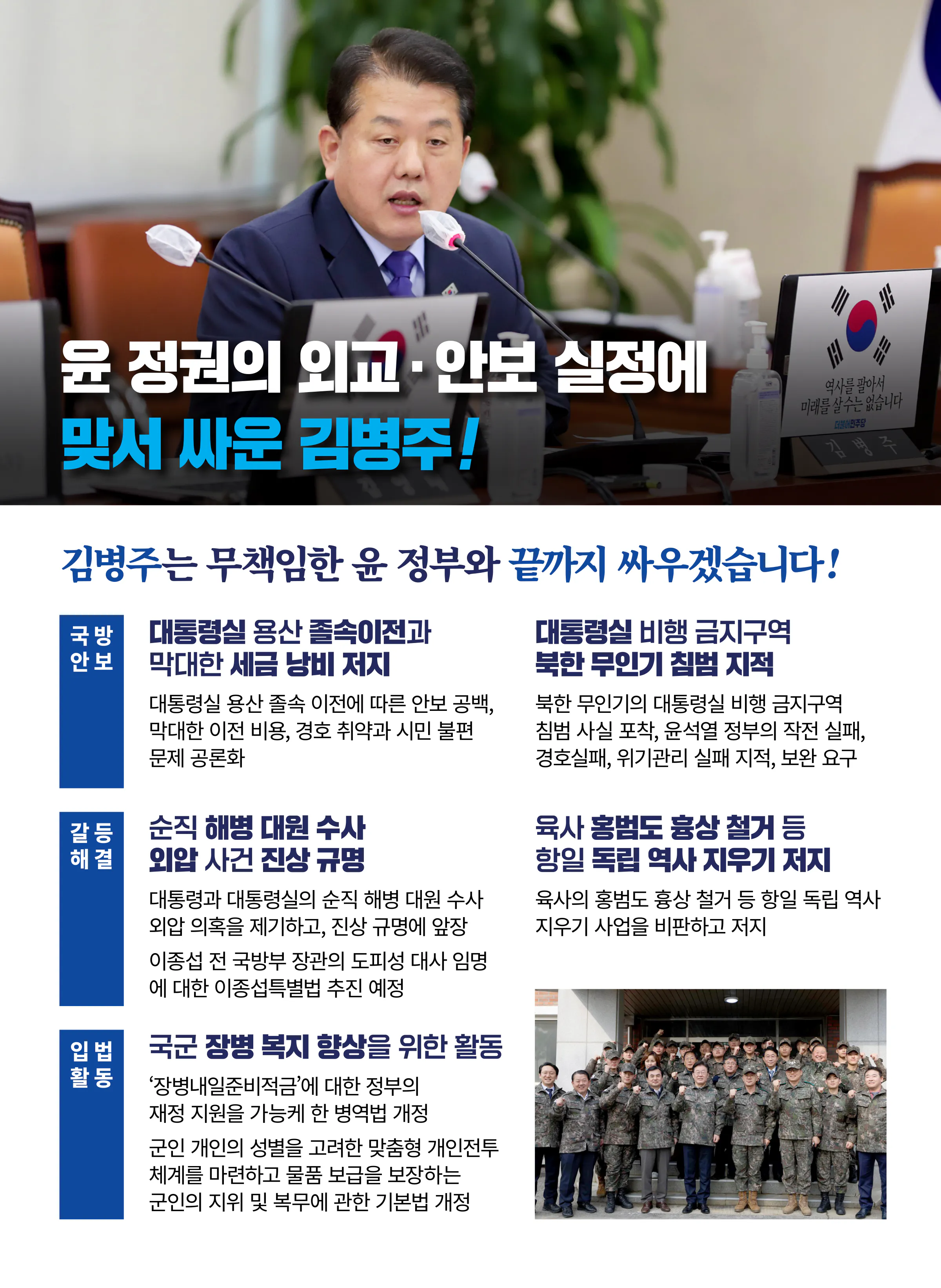 김병주 후보 (경기 남양주시을) 2024년 제22대 국회의원선거 선거공보 5면