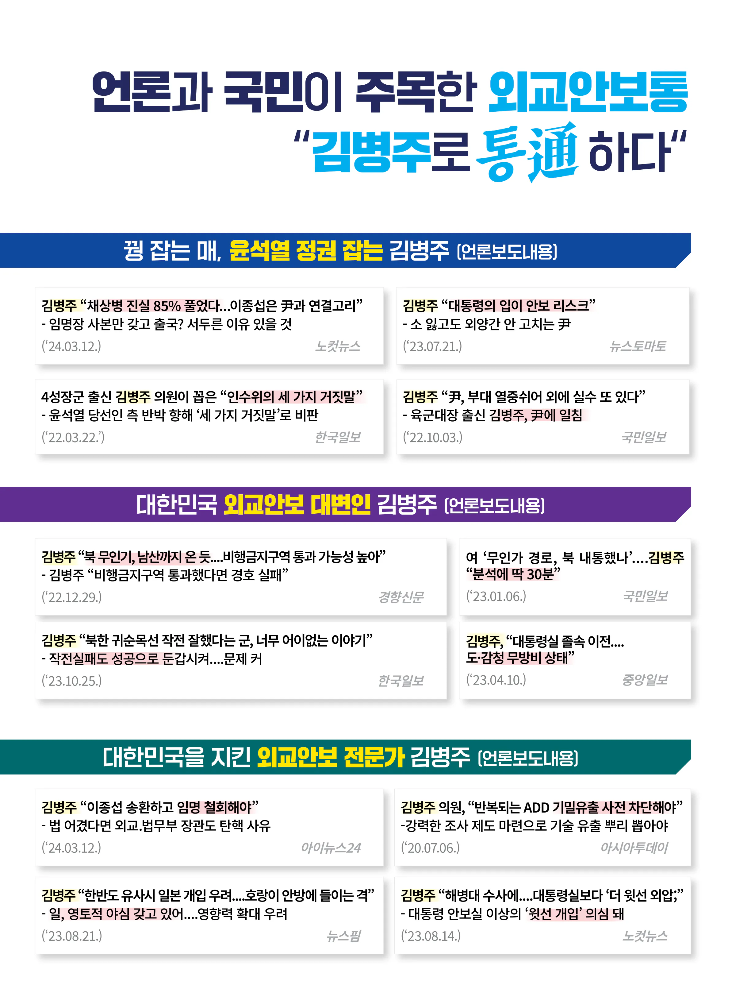 김병주 후보 (경기 남양주시을) 2024년 제22대 국회의원선거 선거공보 6면