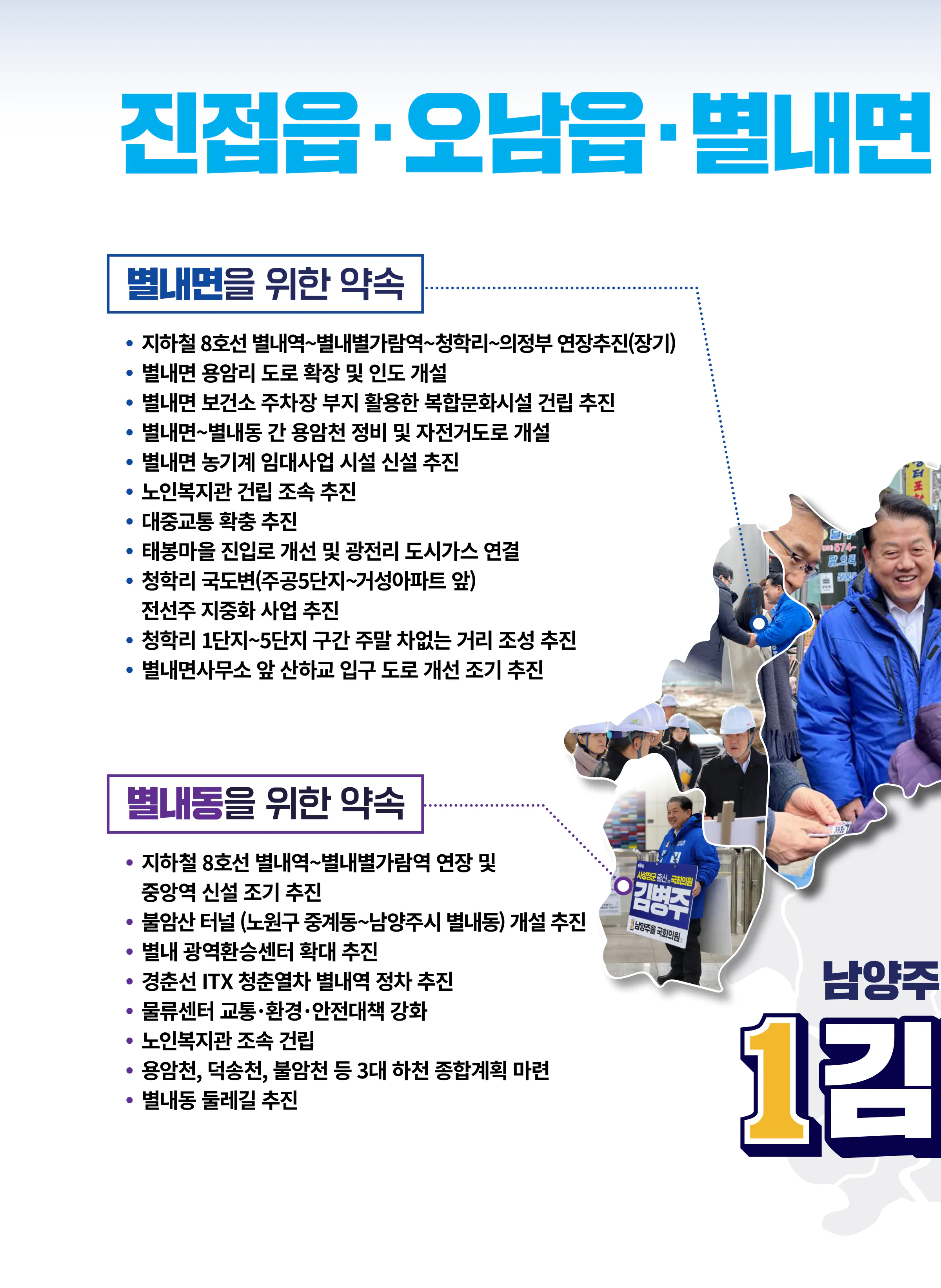 김병주 후보 (경기 남양주시을) 2024년 제22대 국회의원선거 선거공보 9면