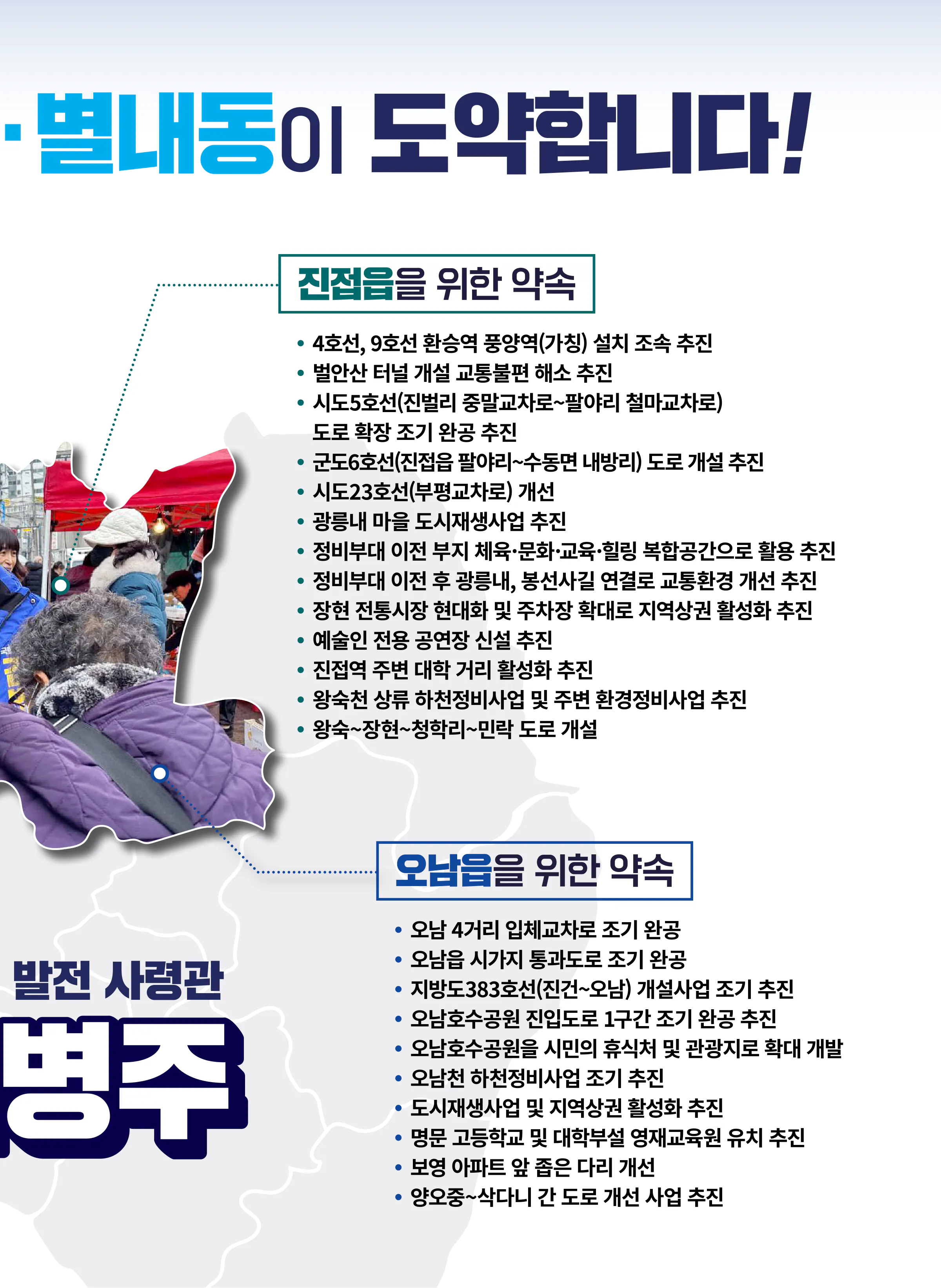 김병주 후보 (경기 남양주시을) 2024년 제22대 국회의원선거 선거공보 10면