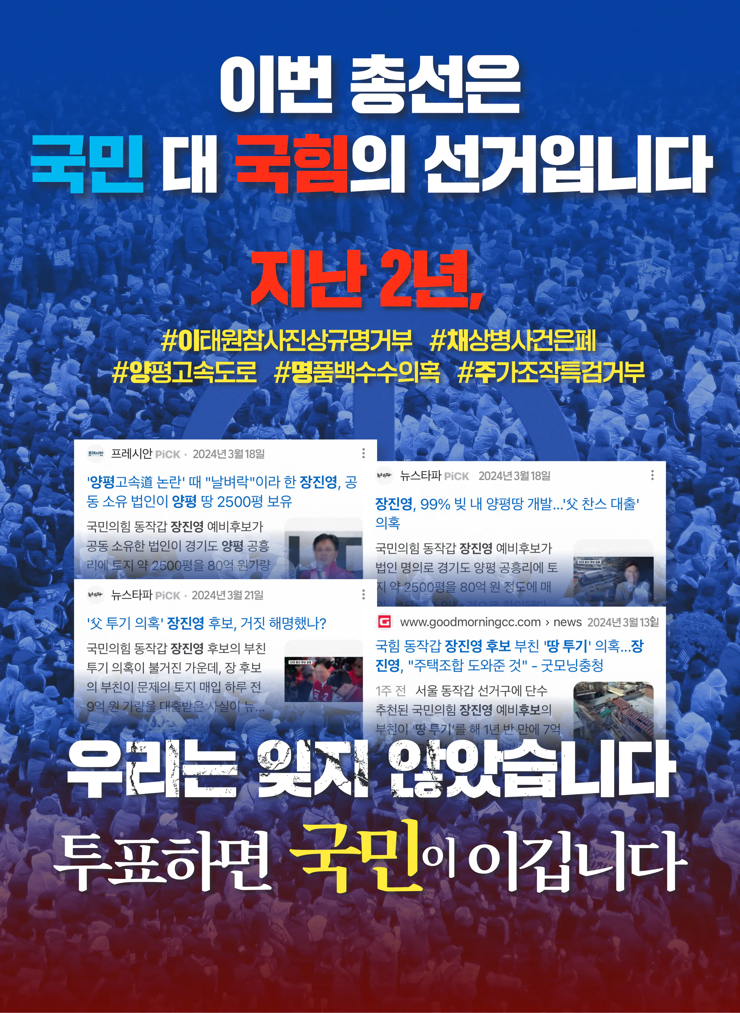 김병기 후보 (서울 동작구갑) 2024년 제22대 국회의원선거 선거공보 2면