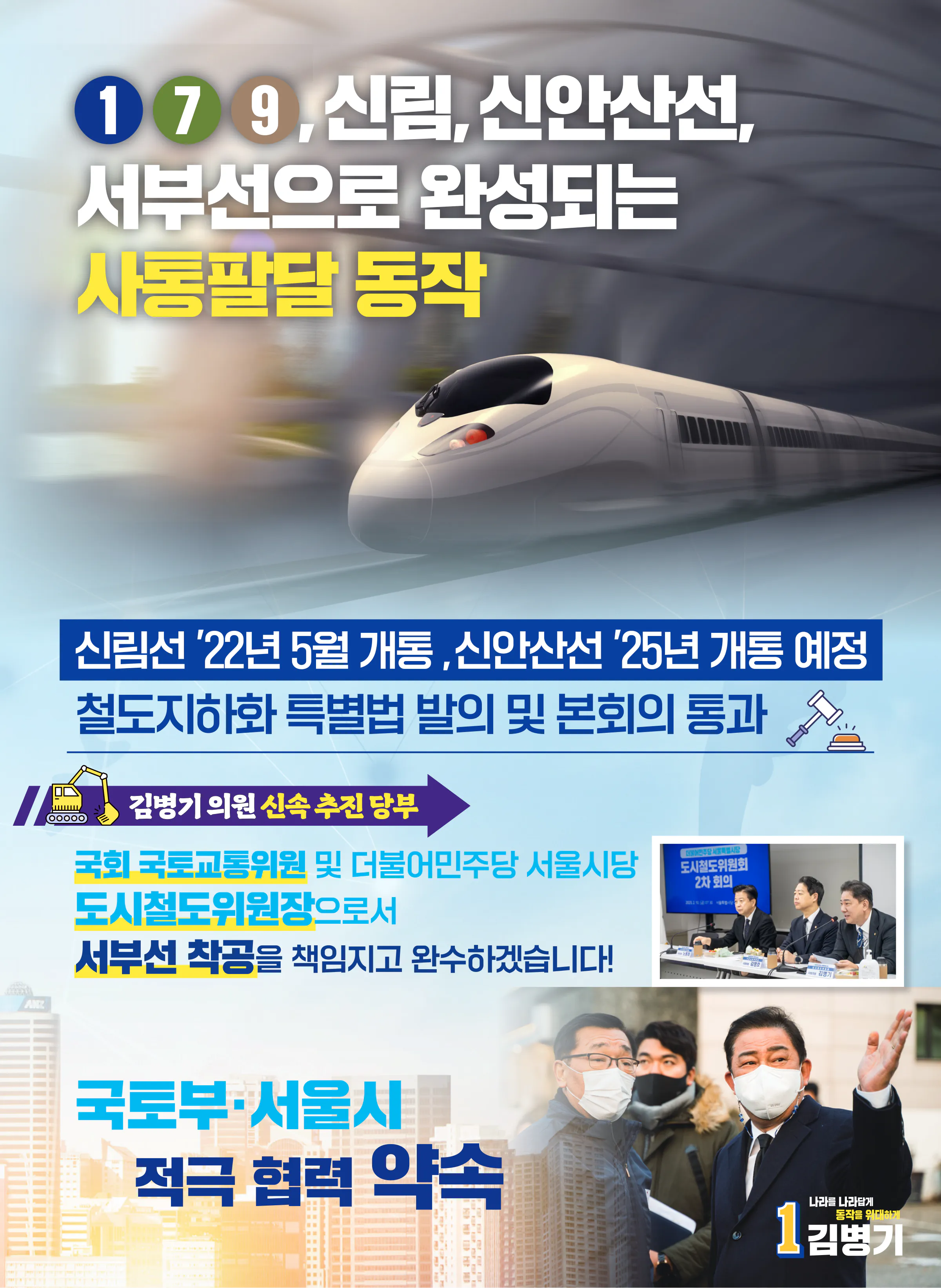 김병기 후보 (서울 동작구갑) 2024년 제22대 국회의원선거 선거공보 4면