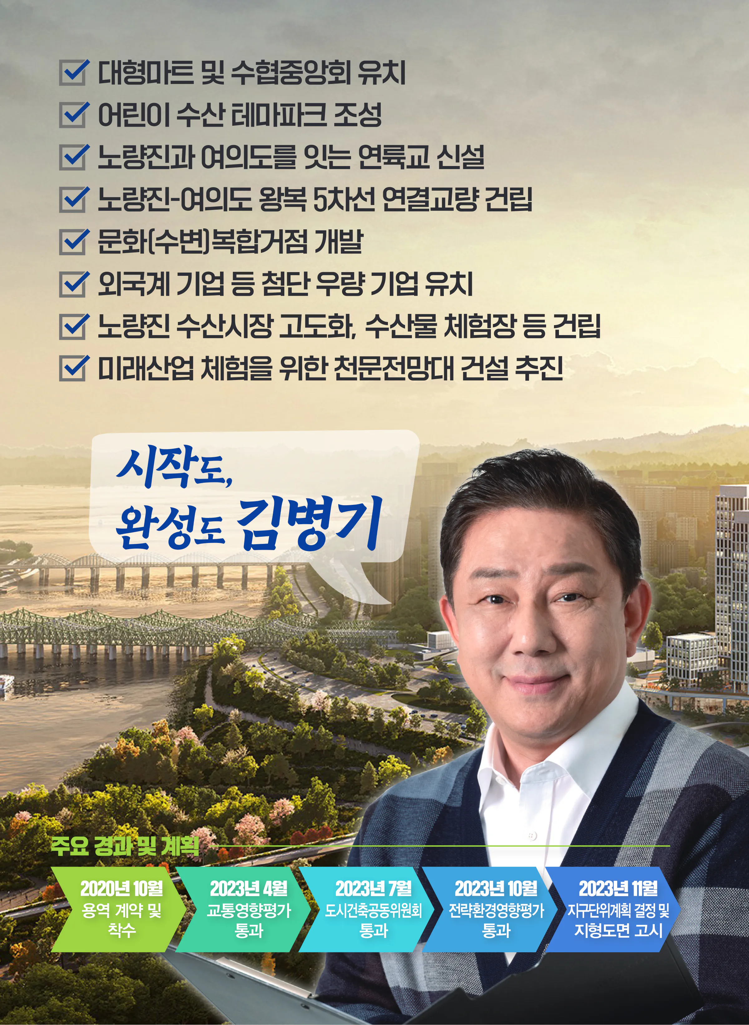 김병기 후보 (서울 동작구갑) 2024년 제22대 국회의원선거 선거공보 5면