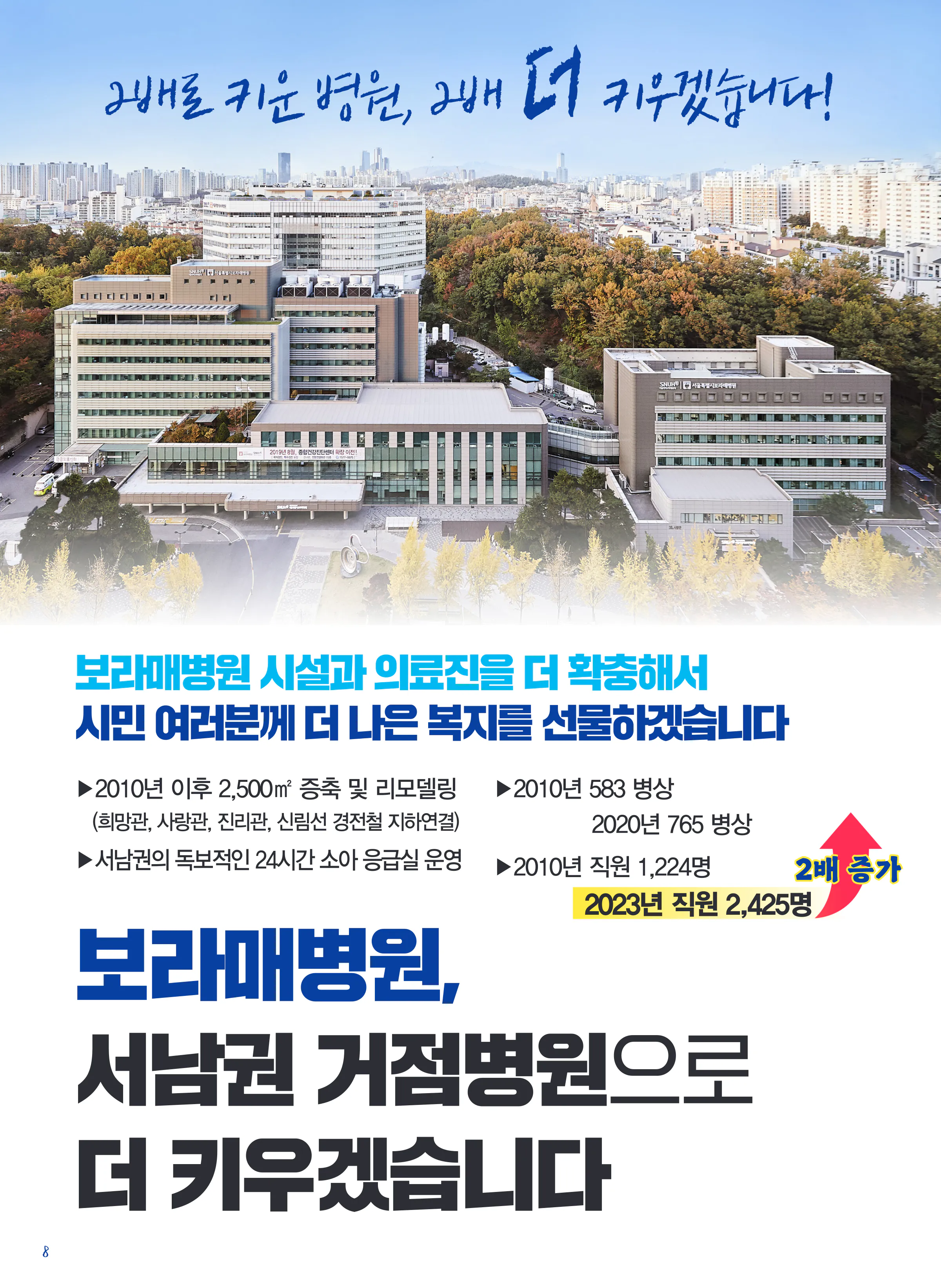 김병기 후보 (서울 동작구갑) 2024년 제22대 국회의원선거 선거공보 7면