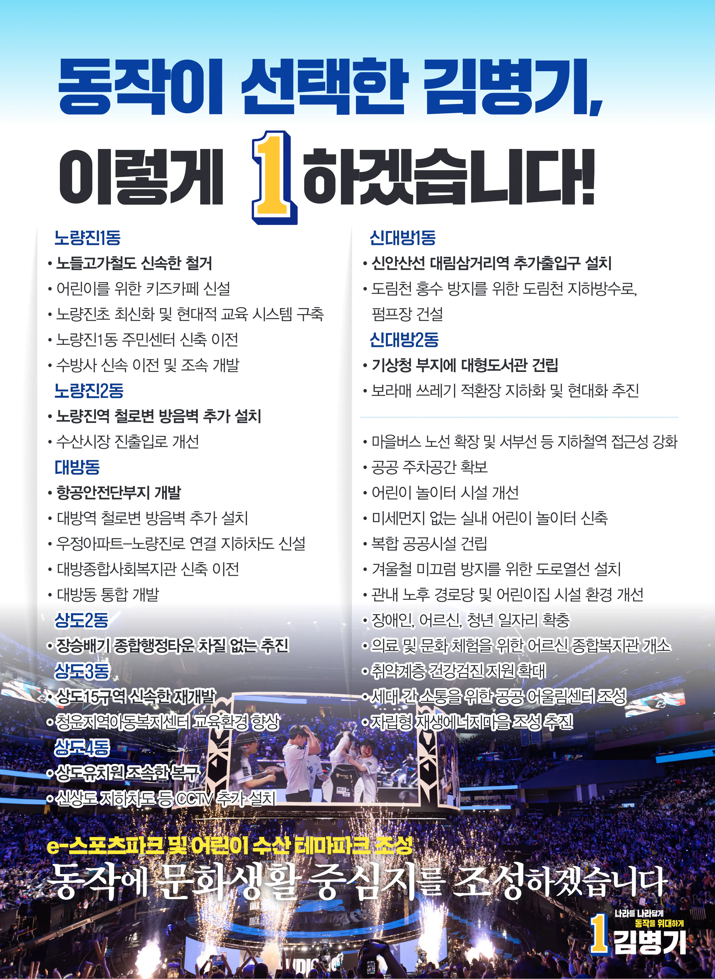 김병기 후보 (서울 동작구갑) 2024년 제22대 국회의원선거 선거공보 10면