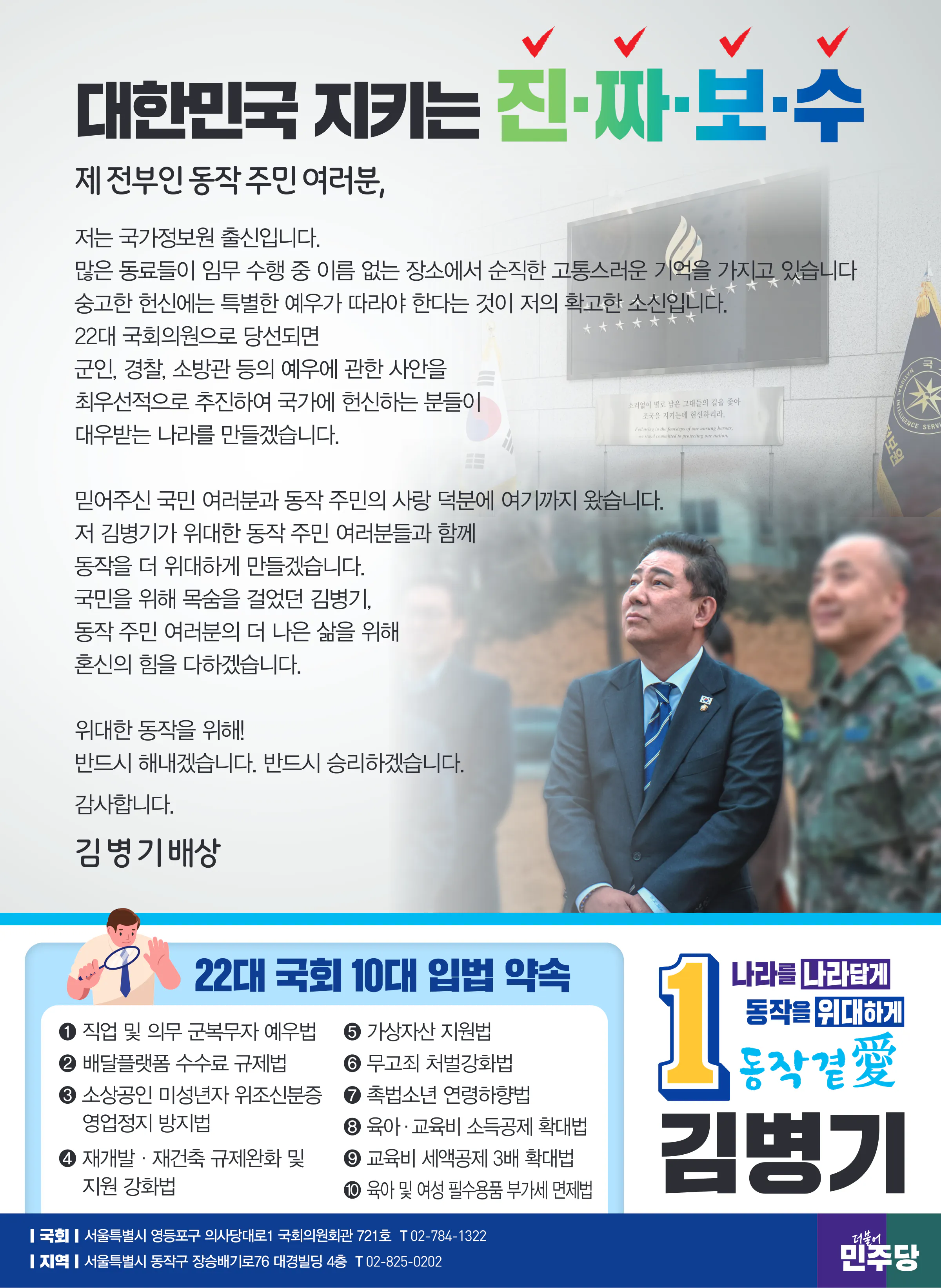 김병기 후보 (서울 동작구갑) 2024년 제22대 국회의원선거 선거공보 11면