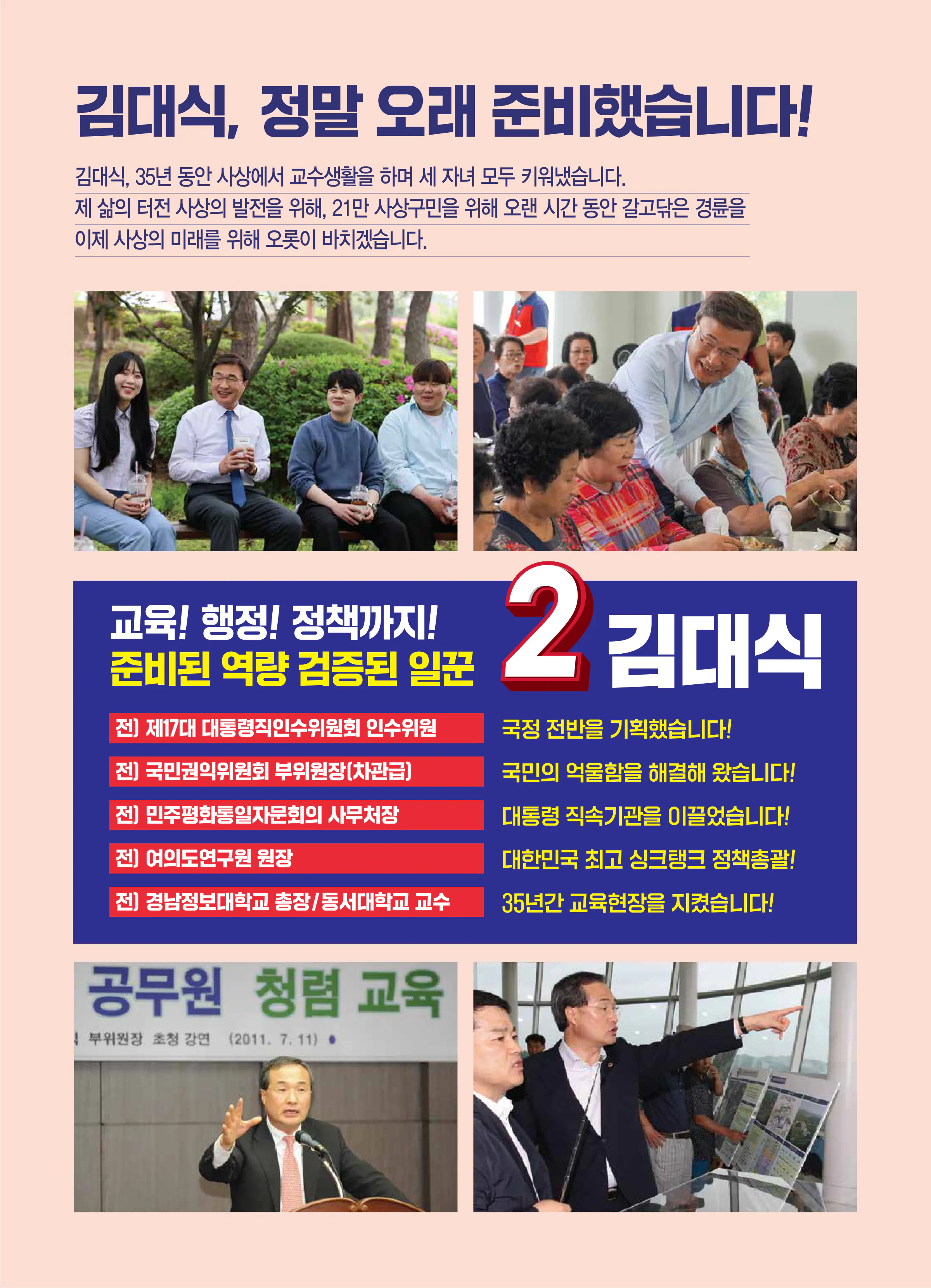 김대식 후보 (부산 사상구) 2024년 제22대 국회의원선거 선거공보 2면