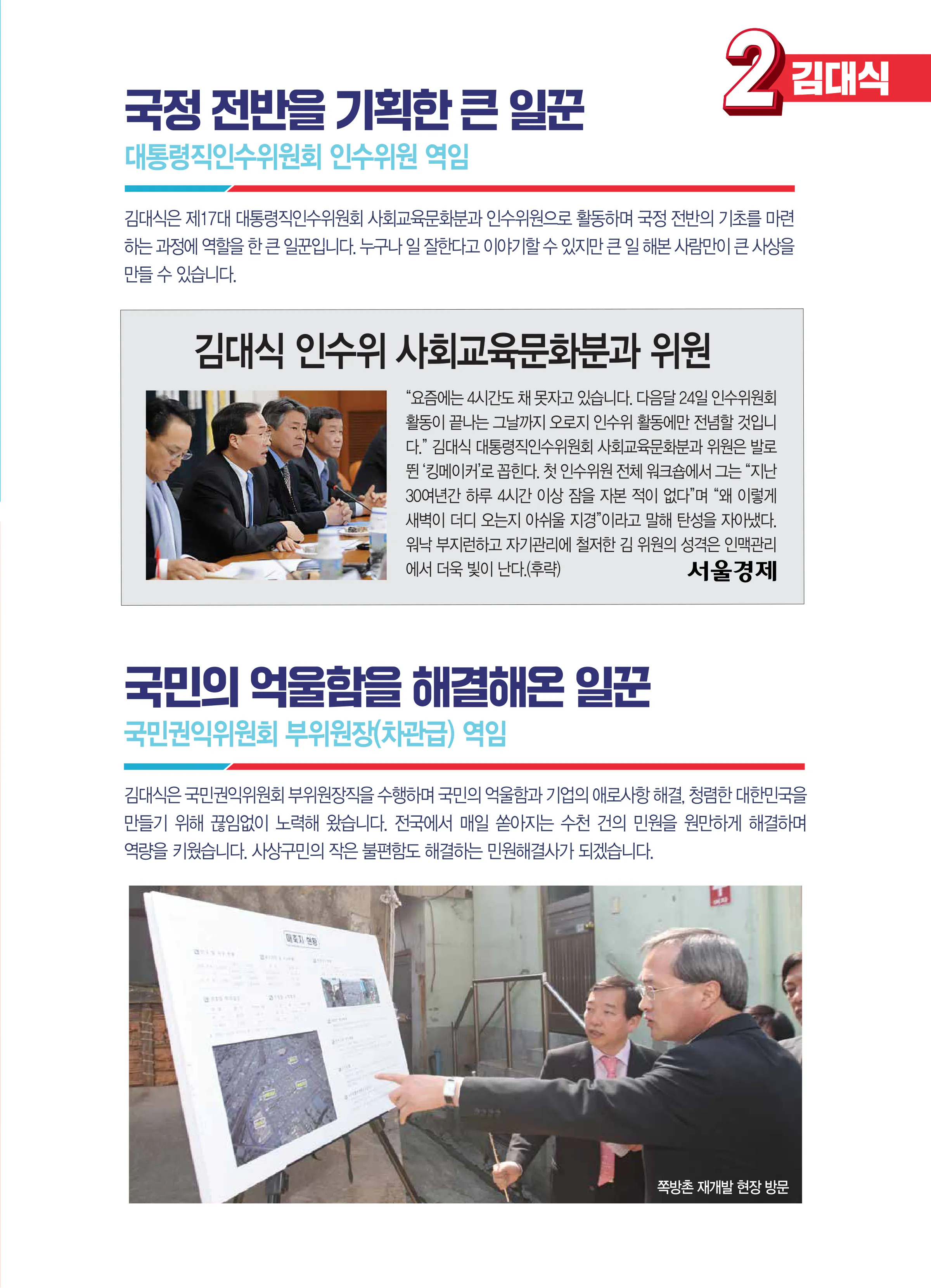 김대식 후보 (부산 사상구) 2024년 제22대 국회의원선거 선거공보 4면
