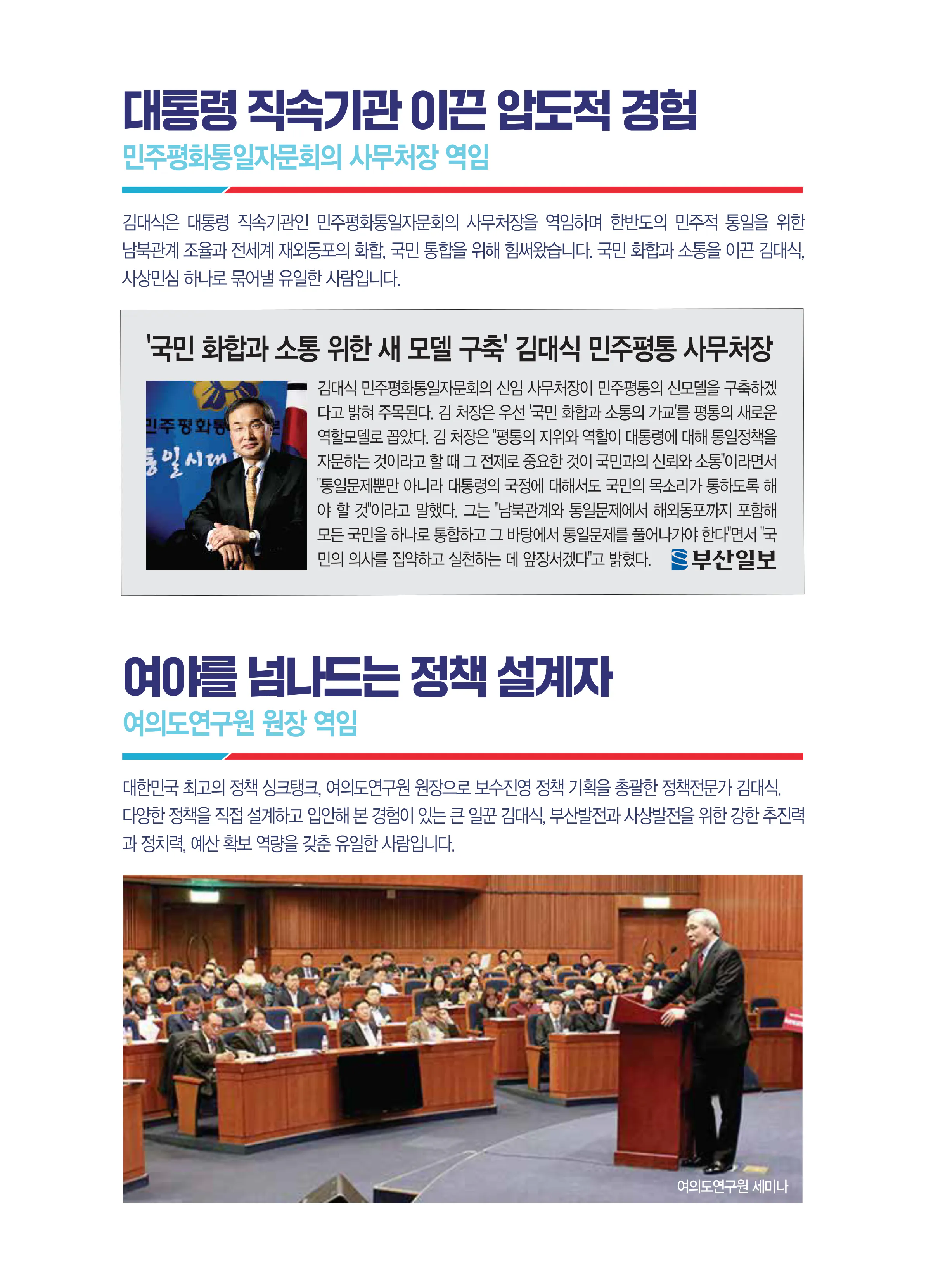 김대식 후보 (부산 사상구) 2024년 제22대 국회의원선거 선거공보 5면