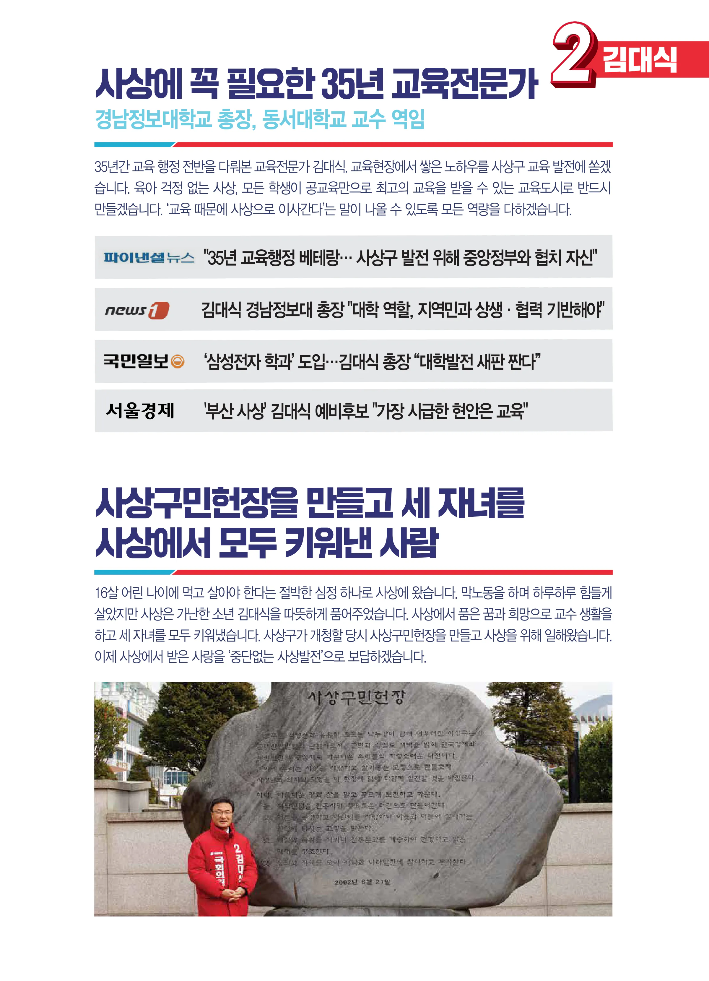 김대식 후보 (부산 사상구) 2024년 제22대 국회의원선거 선거공보 6면