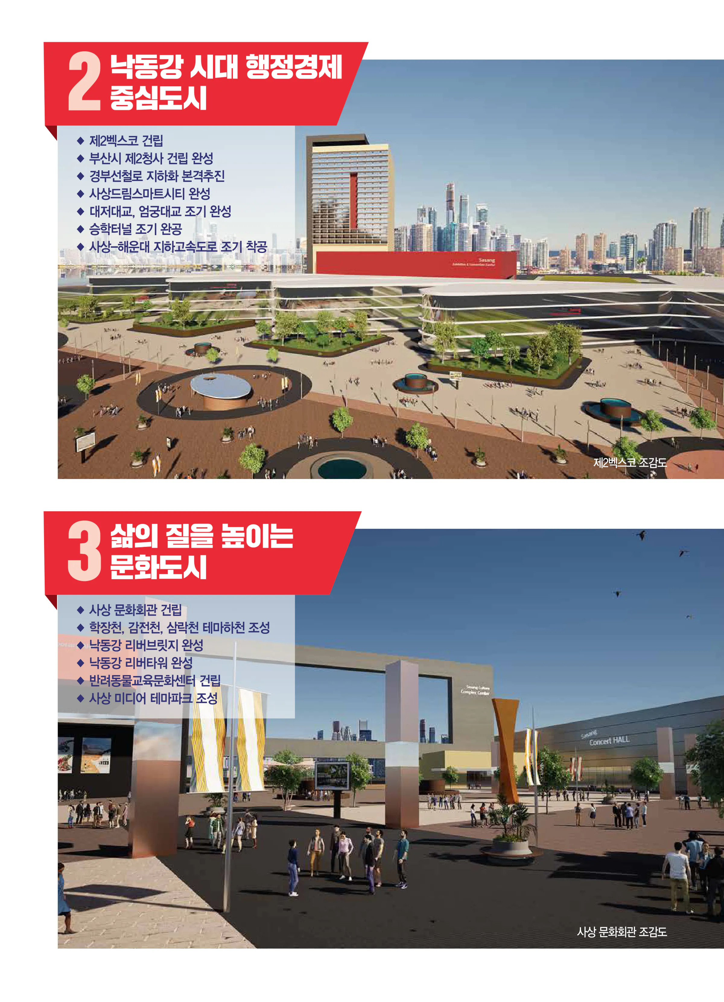김대식 후보 (부산 사상구) 2024년 제22대 국회의원선거 선거공보 8면