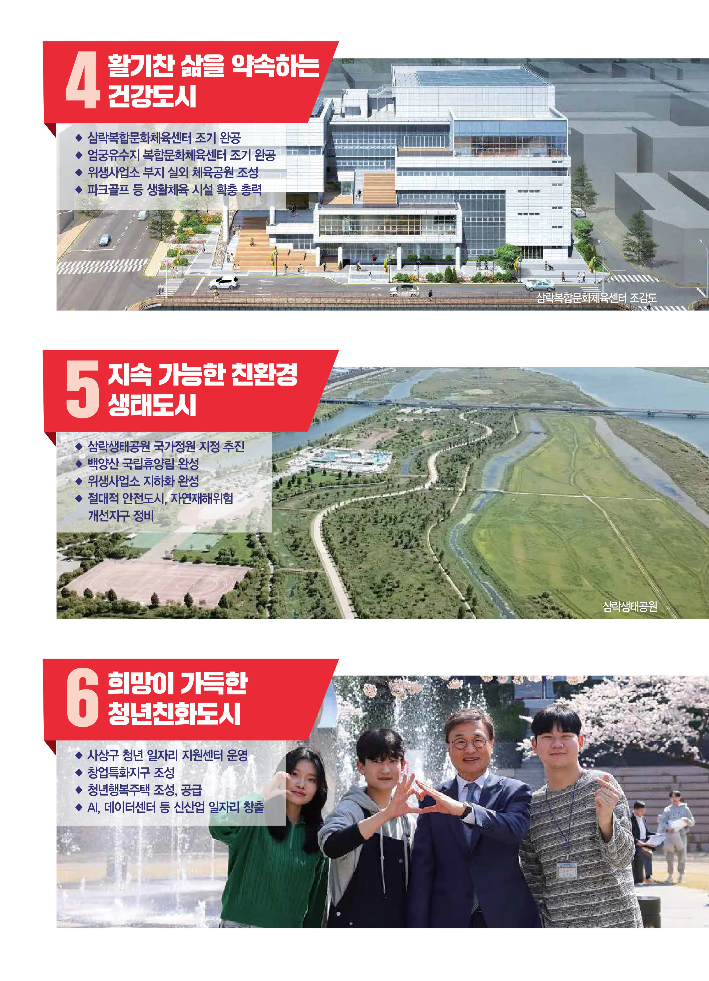 김대식 후보 (부산 사상구) 2024년 제22대 국회의원선거 선거공보 9면