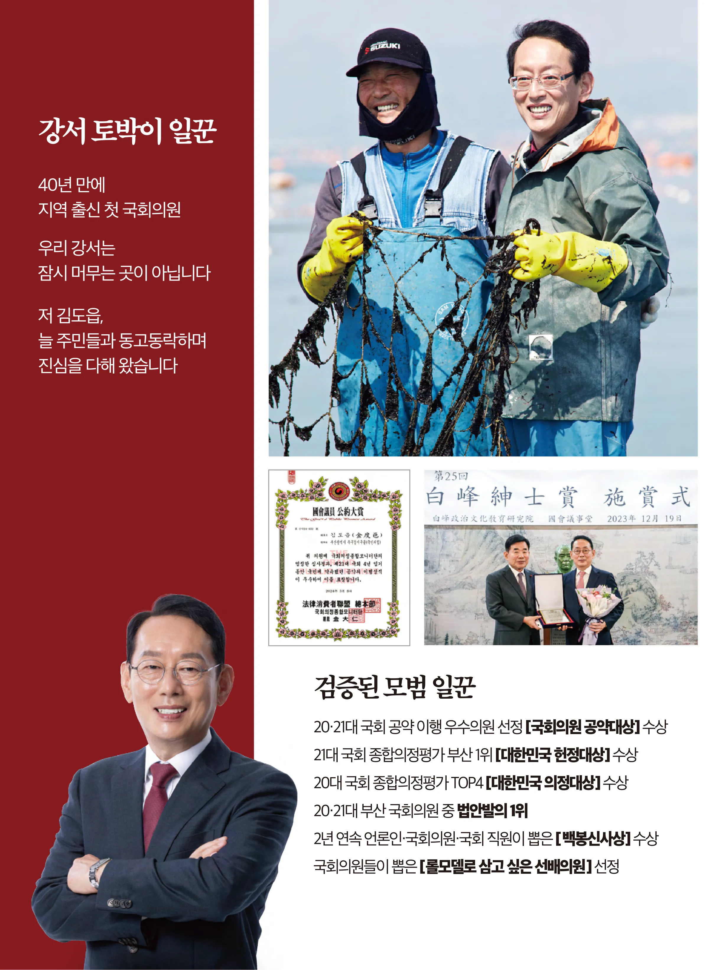 김도읍 후보 (부산 강서구) 2024년 제22대 국회의원선거 선거공보 3면