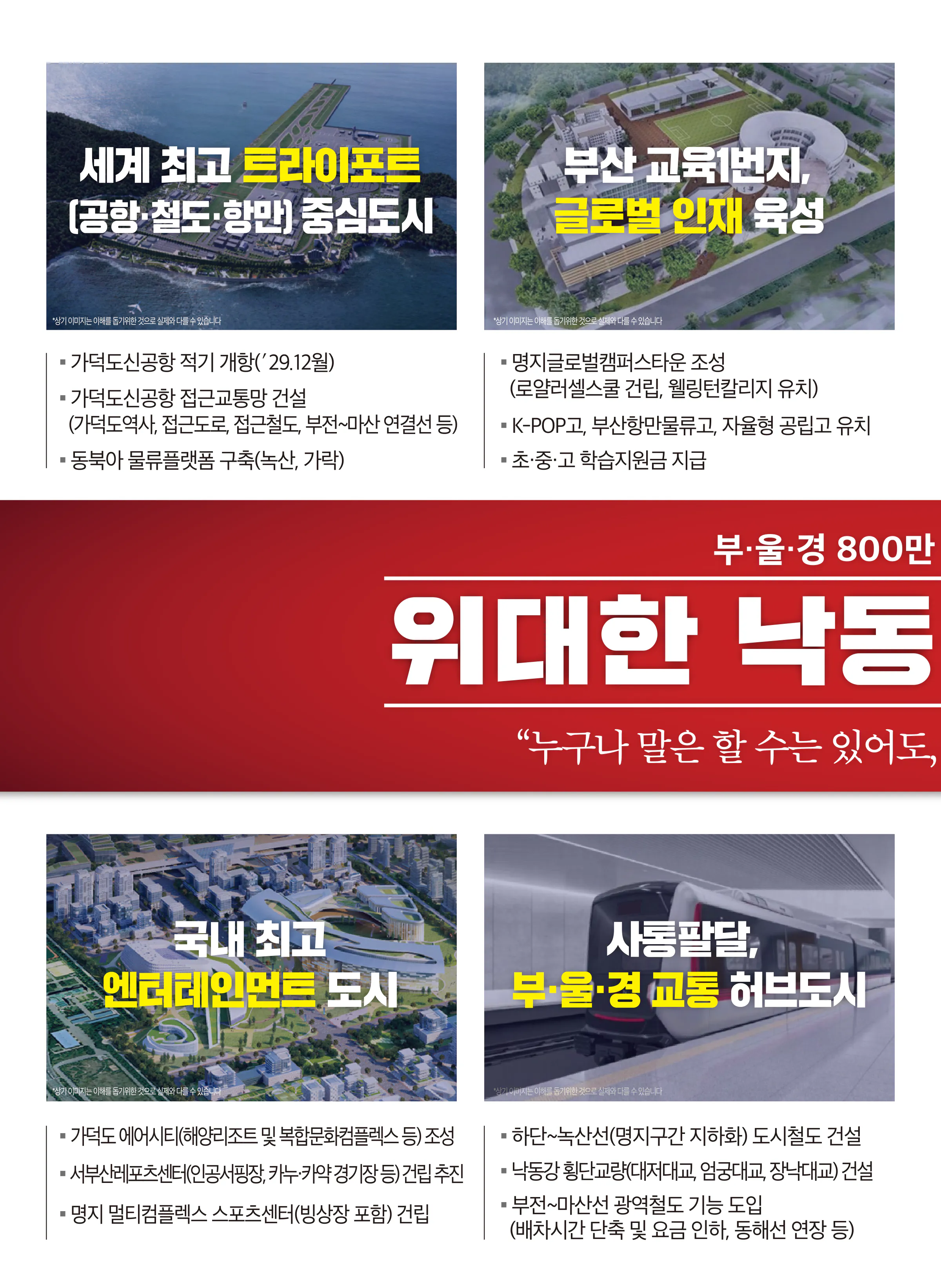 김도읍 후보 (부산 강서구) 2024년 제22대 국회의원선거 선거공보 7면