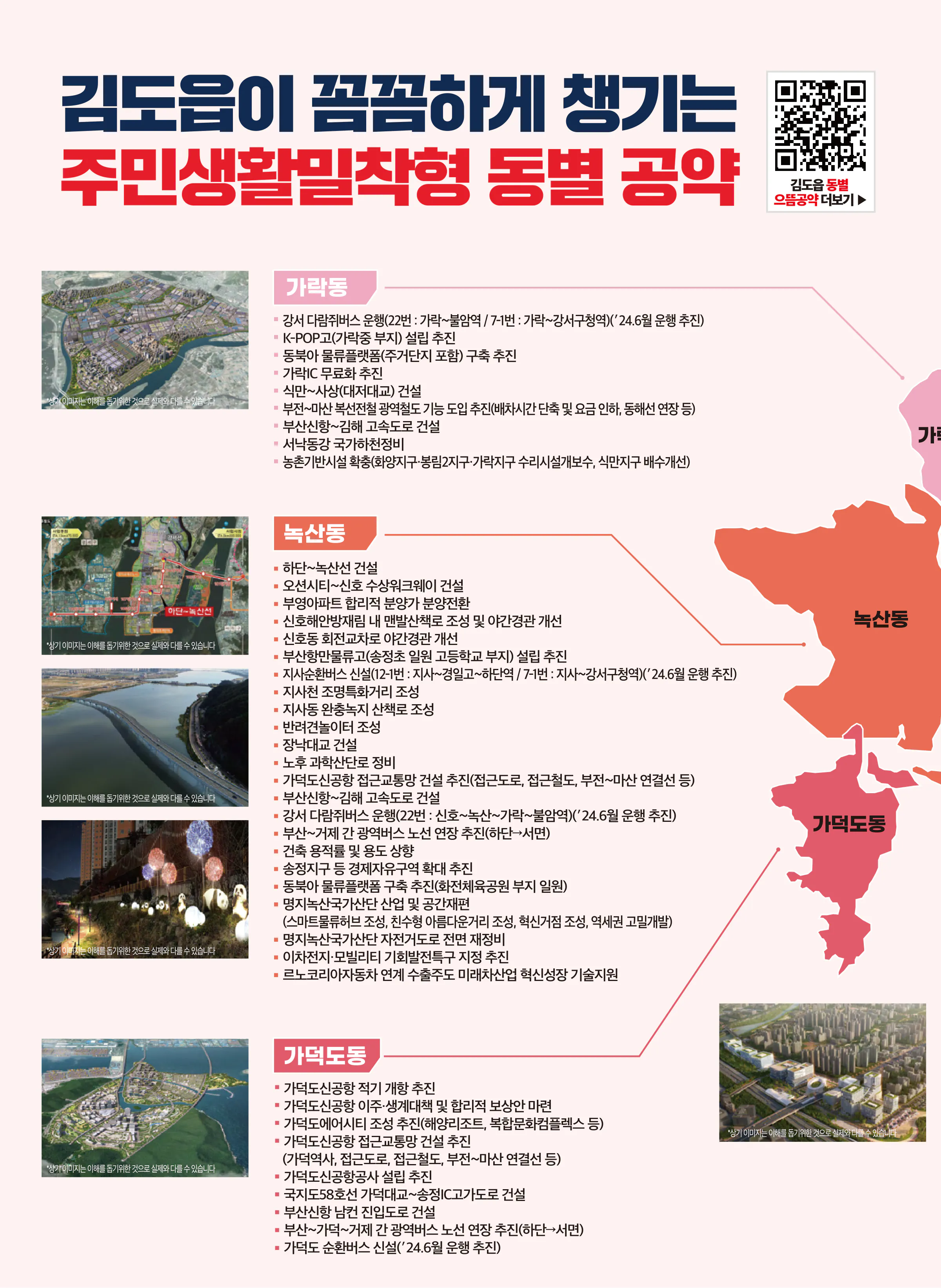 김도읍 후보 (부산 강서구) 2024년 제22대 국회의원선거 선거공보 9면